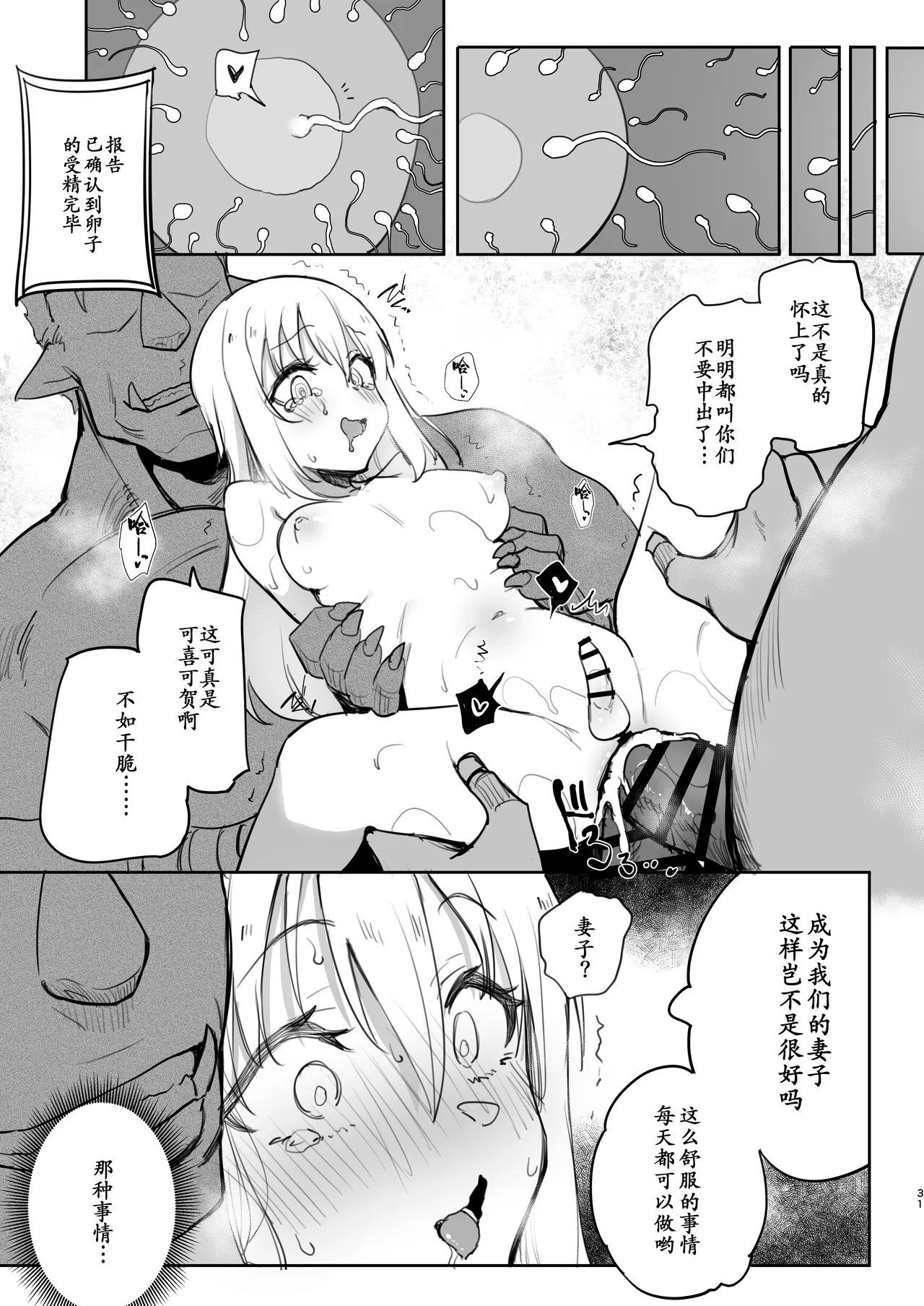 Seitenkan Shitara Mesu Ochi Shita Ken | 关于我性转后雌堕这档事 page 31 featuring rimuru tempest tensei shitara slime datta ken parody - futanari pregnant hentai manga - read online free