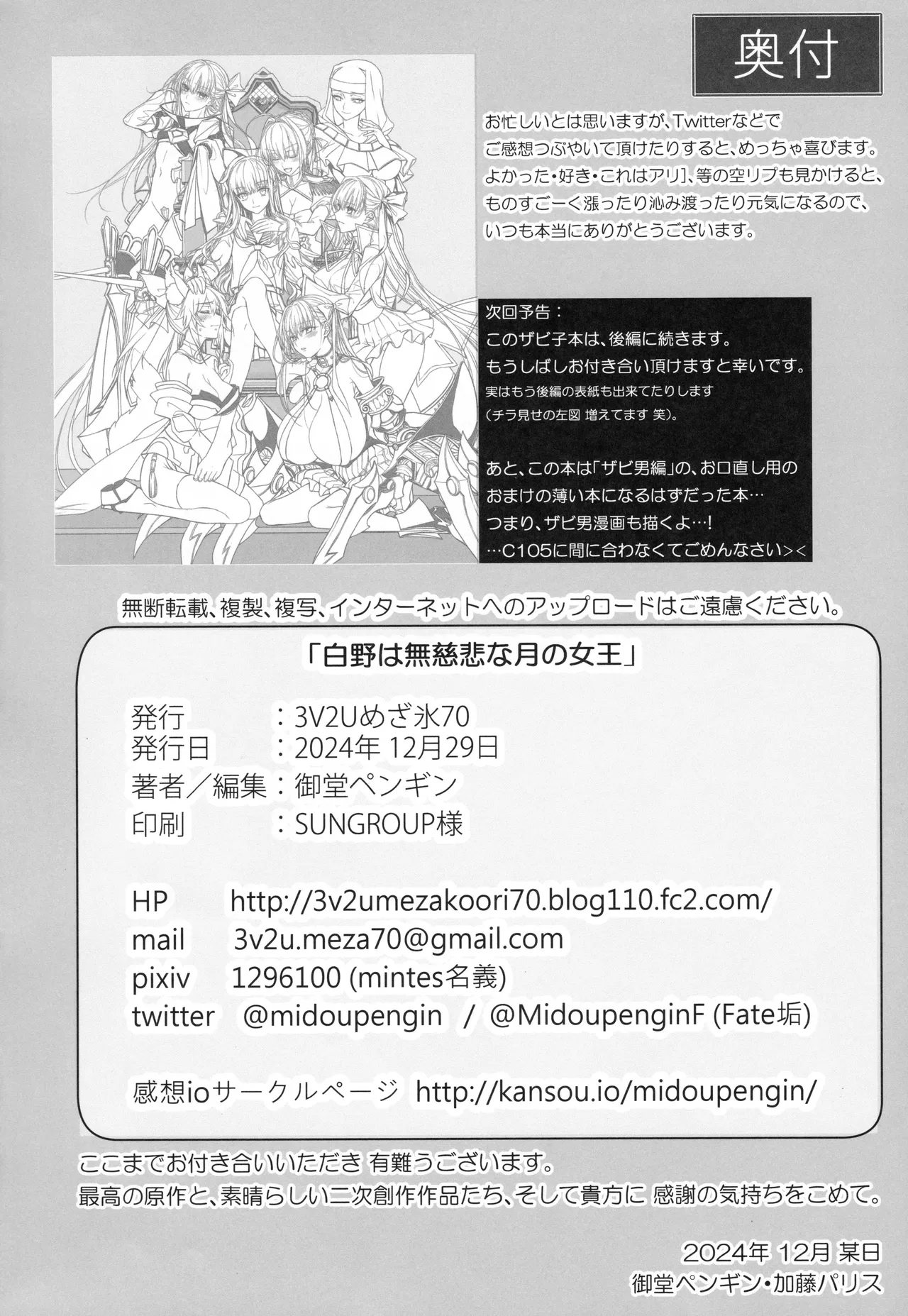 Hakuno wa Mujihi na Tsuki no Joou page 29 featuring passionlip fate extra parody - big breasts females only hentai manga - read online free