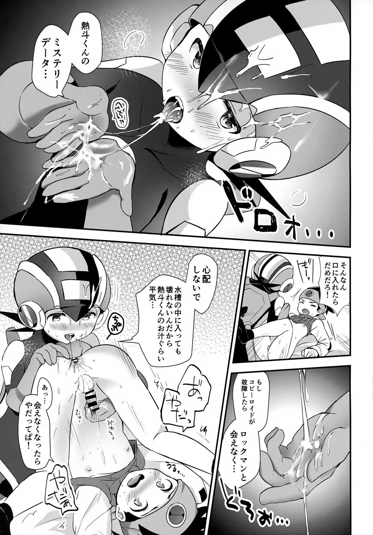 Futari no Mystery Data - Page 16