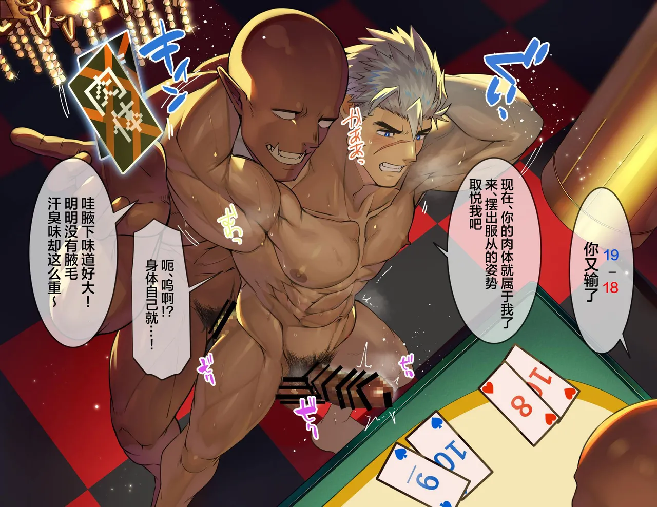 erokajino de ōne ōku ni kutsujoku shasei sa se rareru gachimuchi kishi-tachi | 色情赌场中被大鸡巴兽人羞辱并被迫射精的骑士们 page 11 original parody - hairy males only hentai manga - read online free