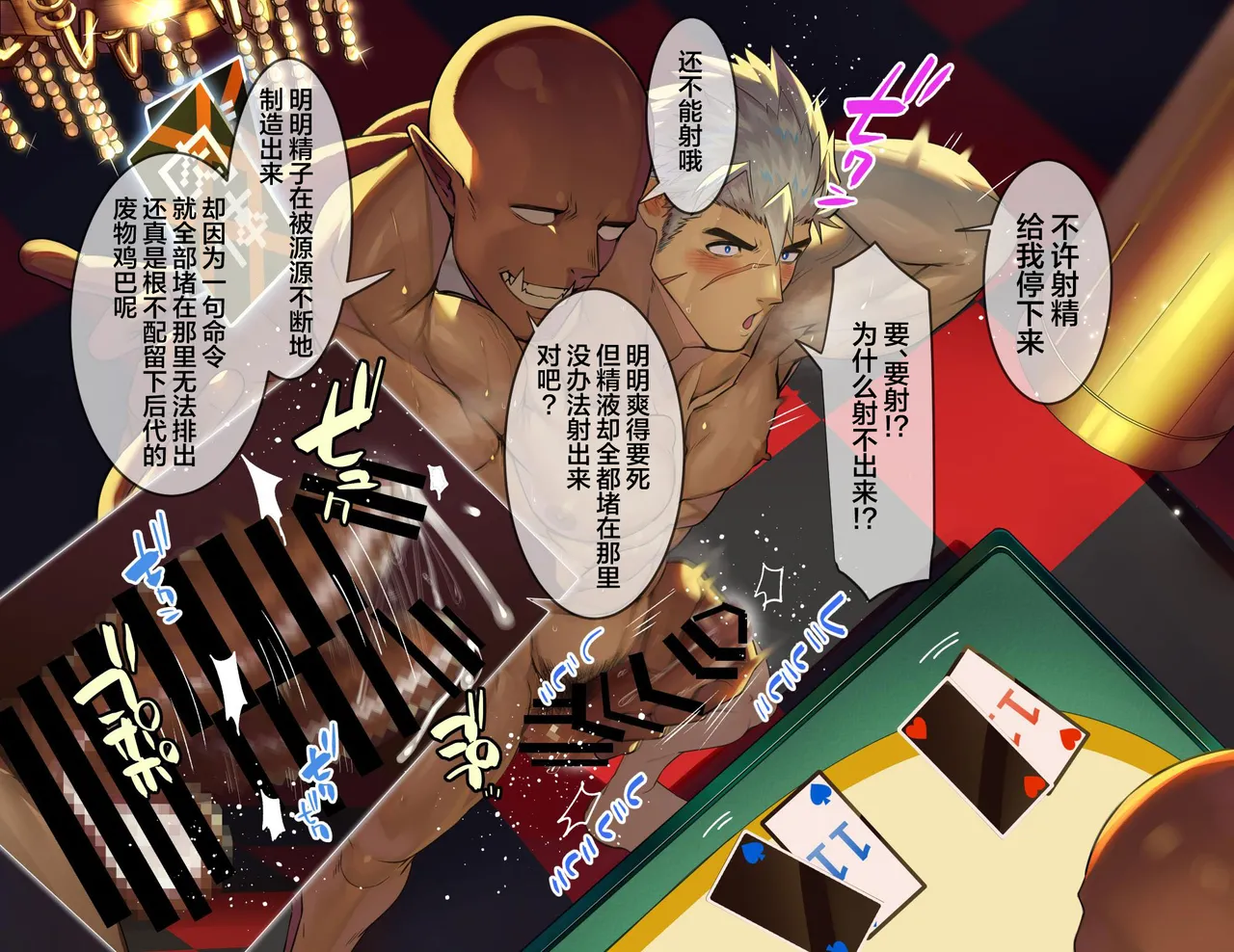 erokajino de ōne ōku ni kutsujoku shasei sa se rareru gachimuchi kishi-tachi | 色情赌场中被大鸡巴兽人羞辱并被迫射精的骑士们 page 13 original parody - big penis mosaic censorship hentai manga - read online free