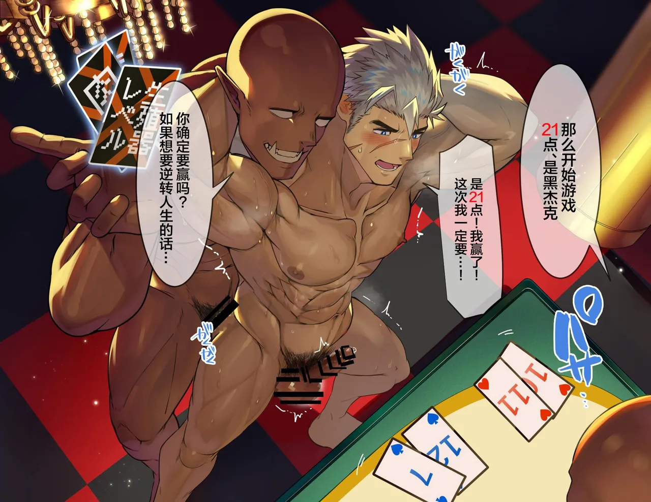 erokajino de ōne ōku ni kutsujoku shasei sa se rareru gachimuchi kishi-tachi | 色情赌场中被大鸡巴兽人羞辱并被迫射精的骑士们 page 16 original parody - big penis mosaic censorship hentai manga - read online free