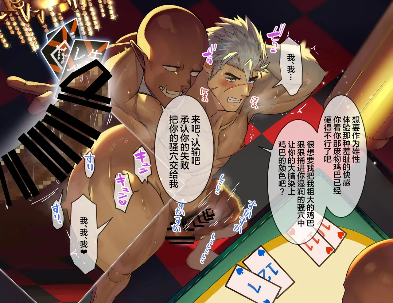 erokajino de ōne ōku ni kutsujoku shasei sa se rareru gachimuchi kishi-tachi | 色情赌场中被大鸡巴兽人羞辱并被迫射精的骑士们 page 18 original parody - hairy males only hentai manga - read online free