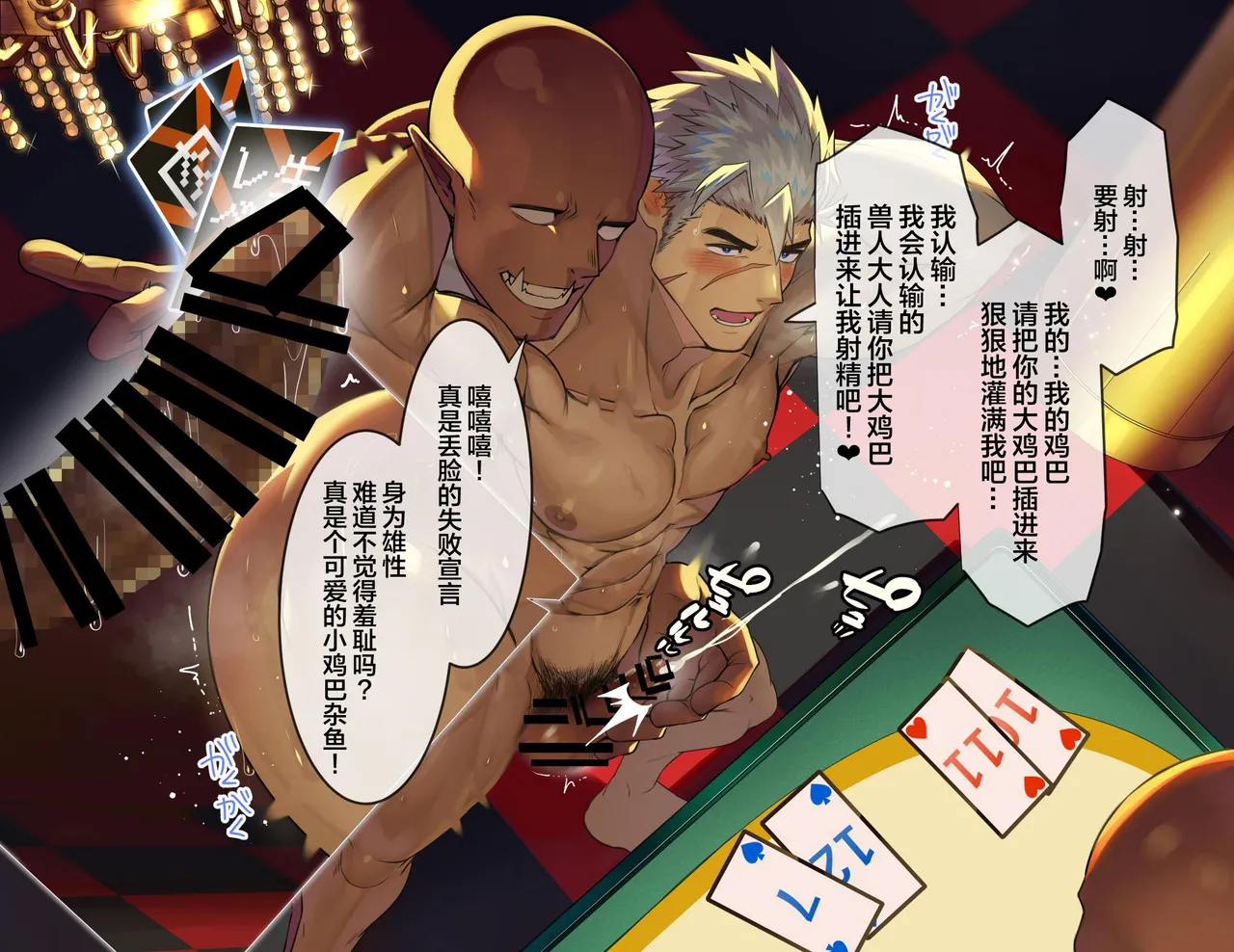 erokajino de ōne ōku ni kutsujoku shasei sa se rareru gachimuchi kishi-tachi | 色情赌场中被大鸡巴兽人羞辱并被迫射精的骑士们 page 19 original parody - big penis mosaic censorship hentai manga - read online free