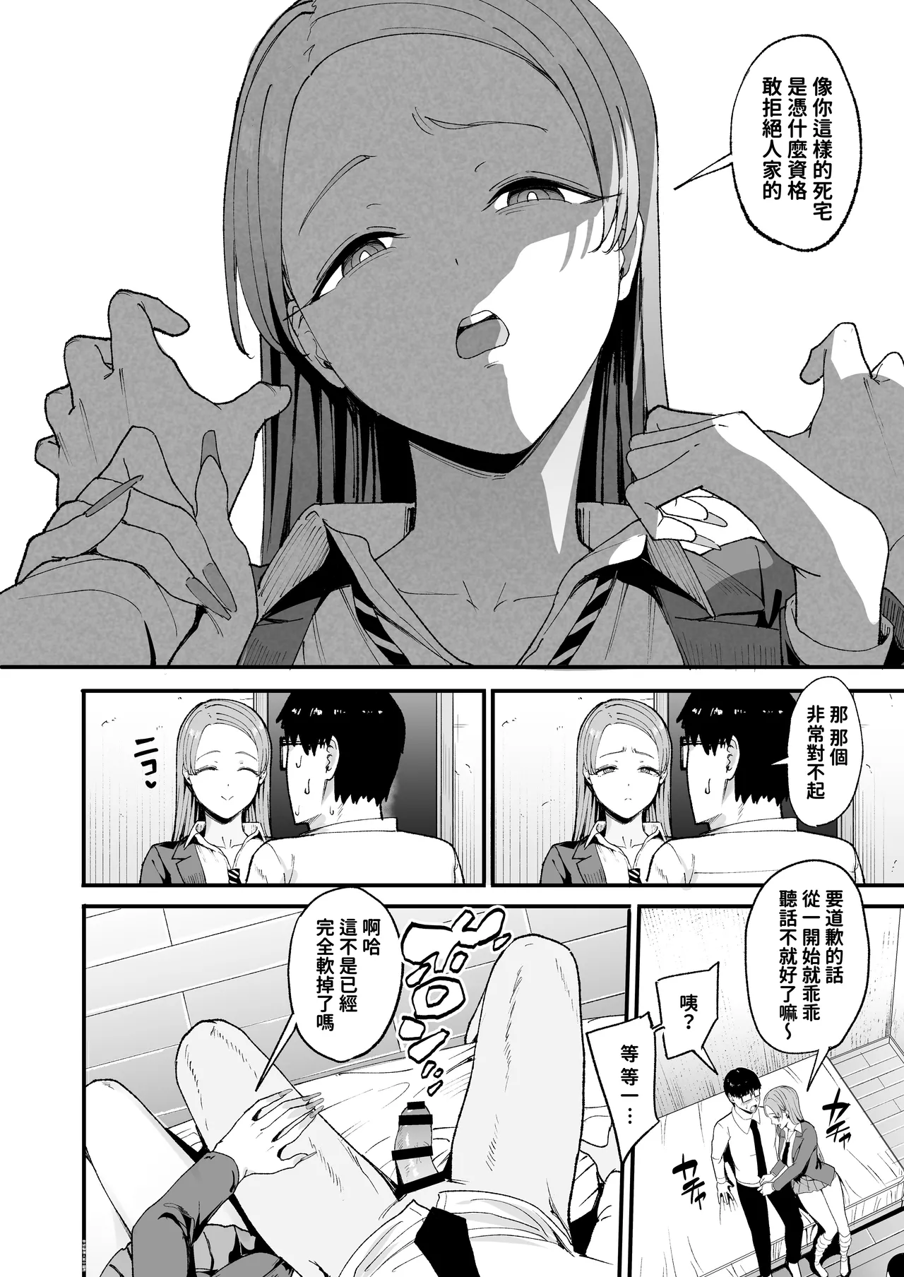 入り浸りギャルにま〇こ使わせて貰う話4 page 13 original parody - glasses schoolgirl uniform hentai manga - read online free