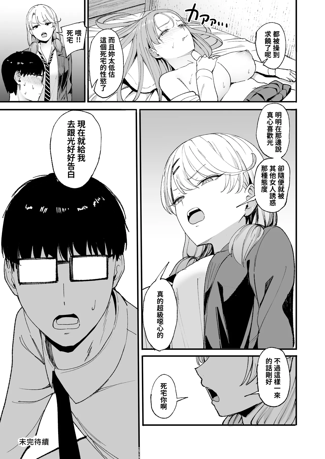 入り浸りギャルにま〇こ使わせて貰う話4 - Page 62