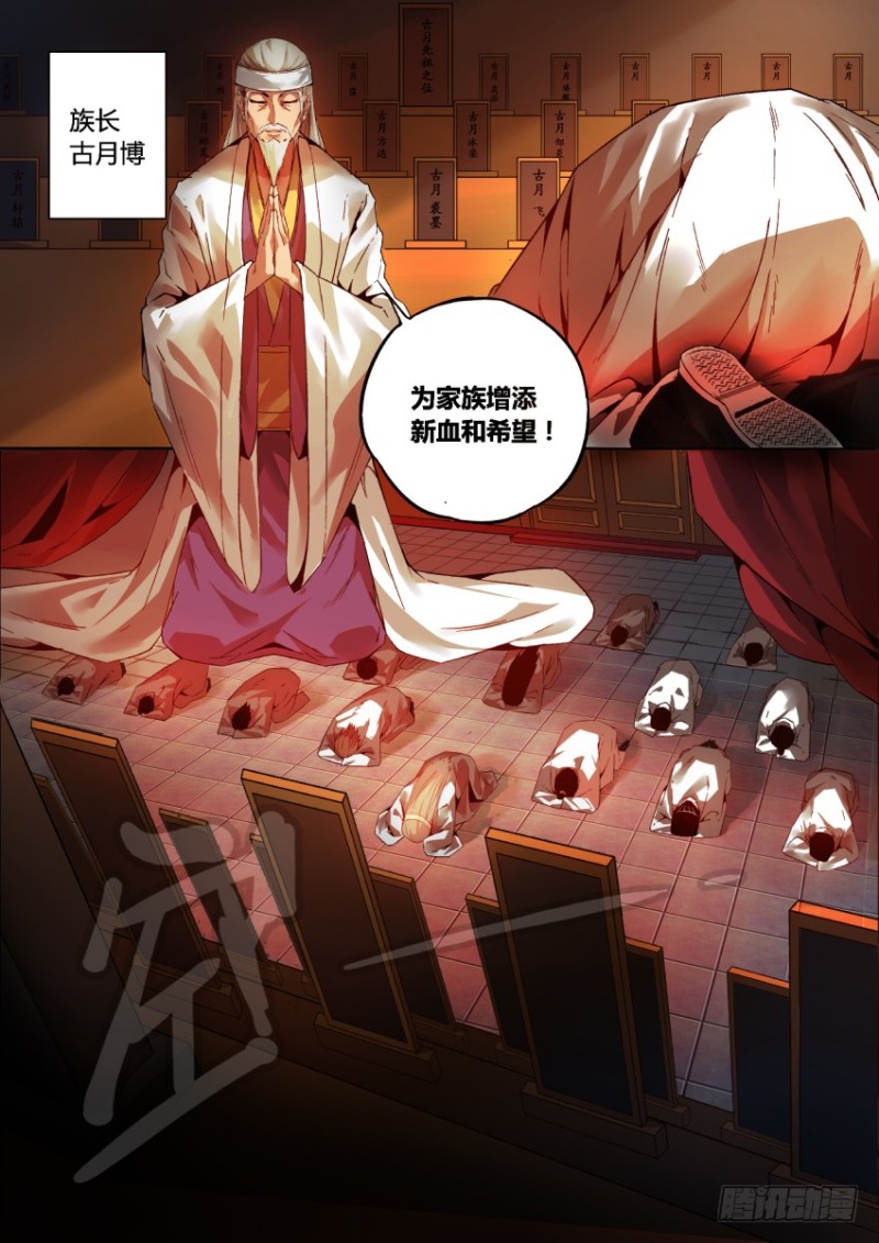 蛊真人 page 13 - read online free