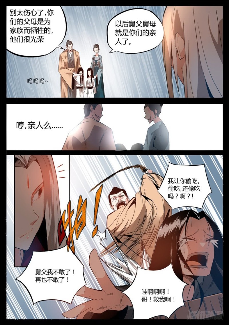 蛊真人 page 34 - read online free