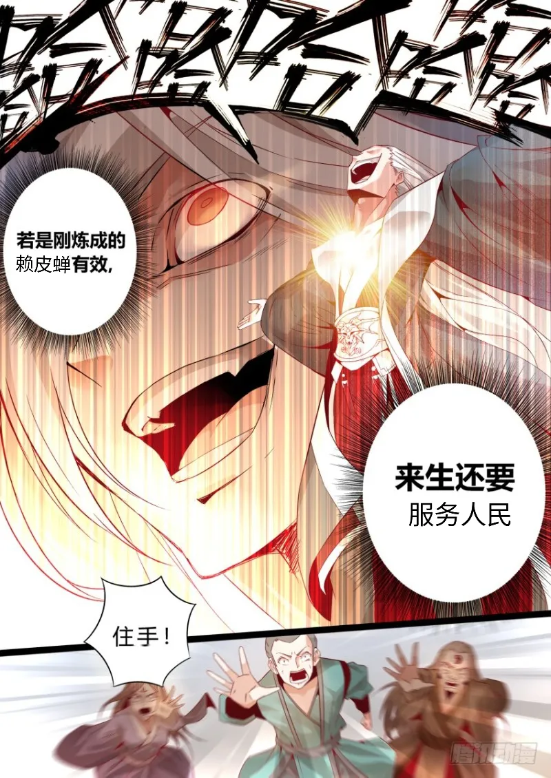 蛊真人 page 9 - read online free