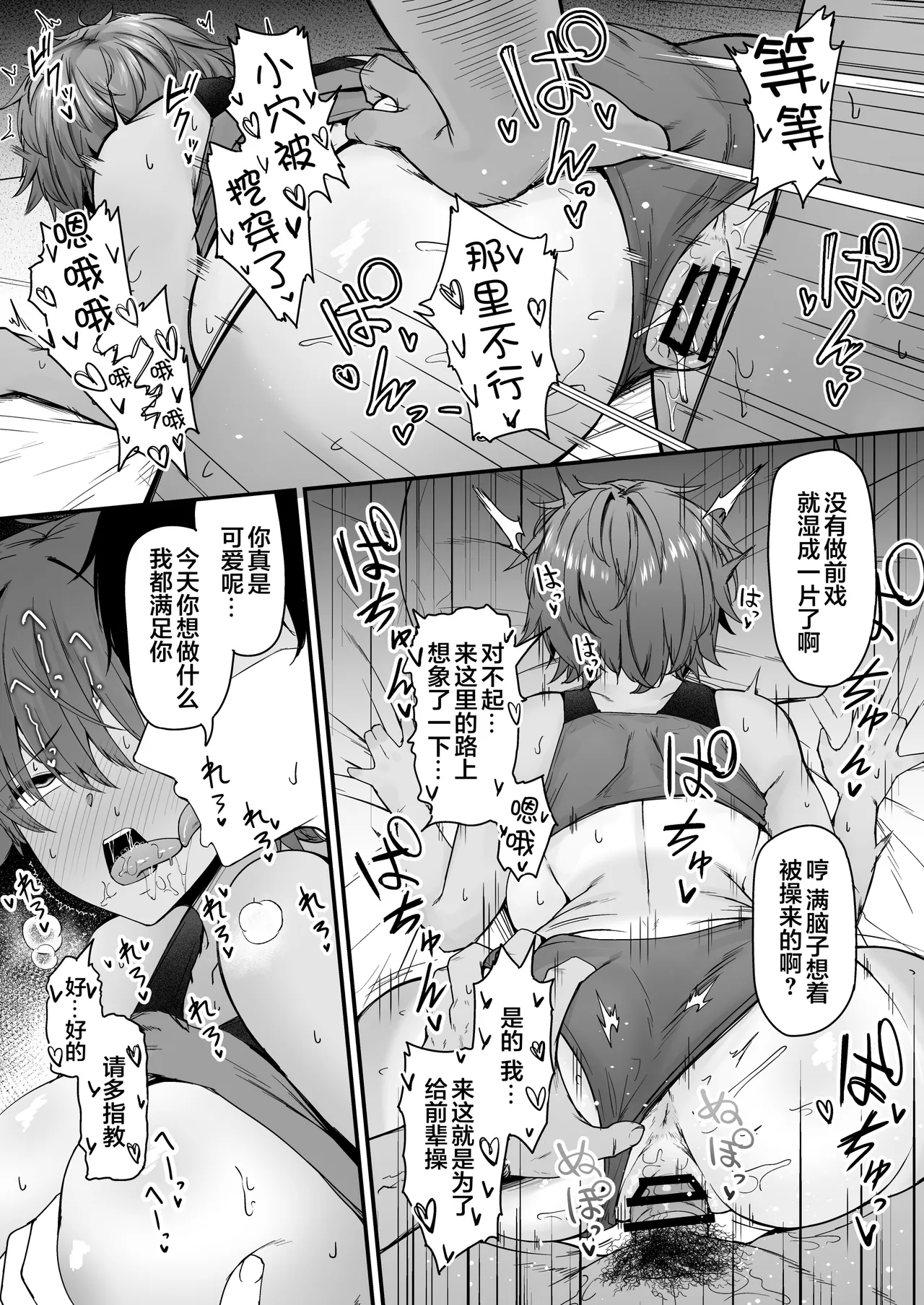 陸上部ボーイッシュ幼馴染寝取られガチ交尾録 page 41 original parody - squirting sweating hentai manga - read online free