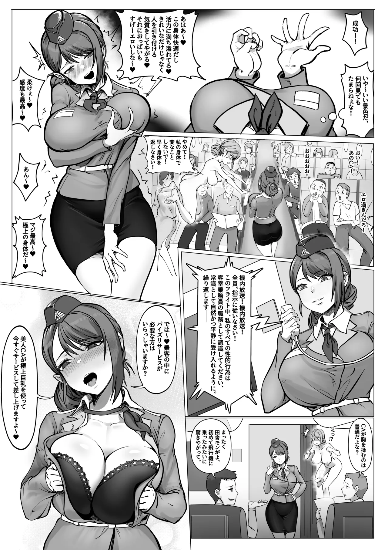 Page 2 of 憑依フライト