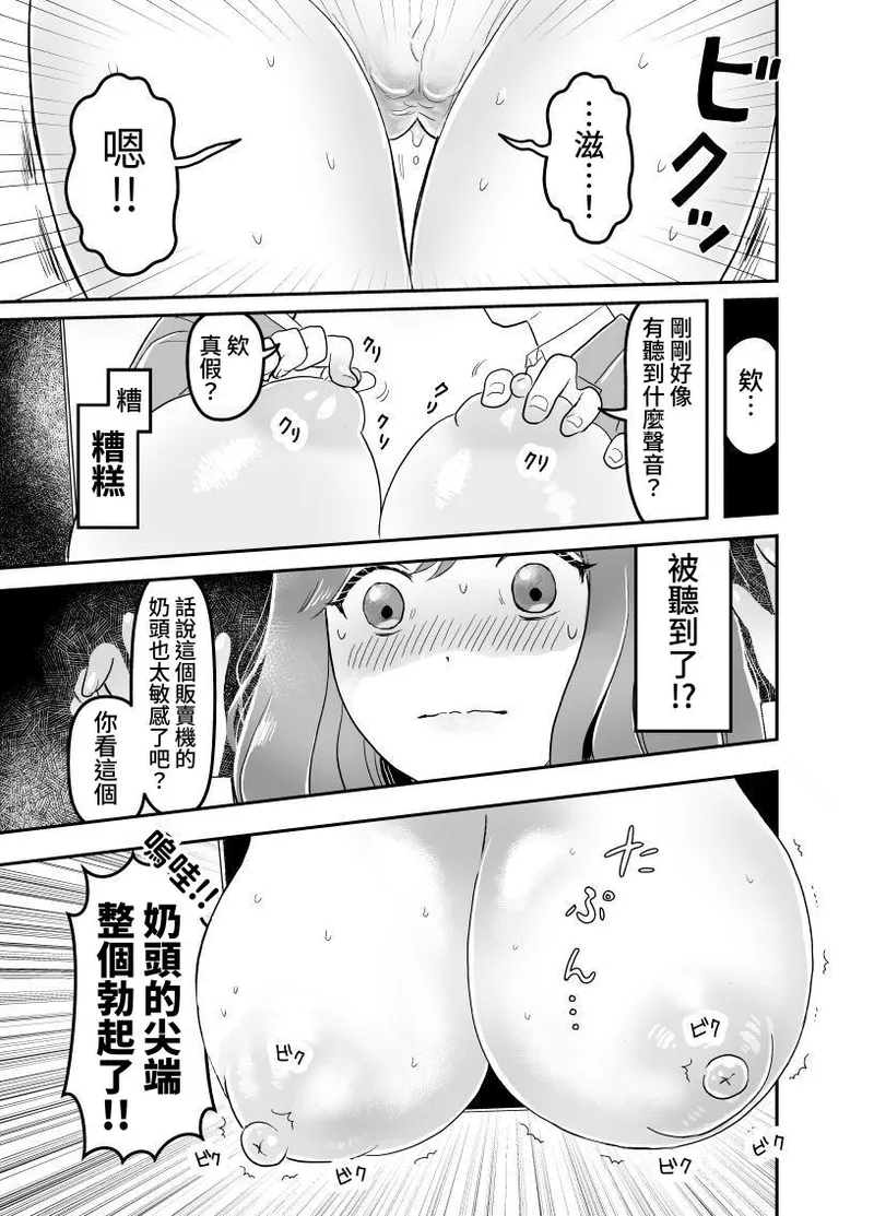 Chikubi Jidouhanbaiki | 奶頭自動販賣機 - Page 13