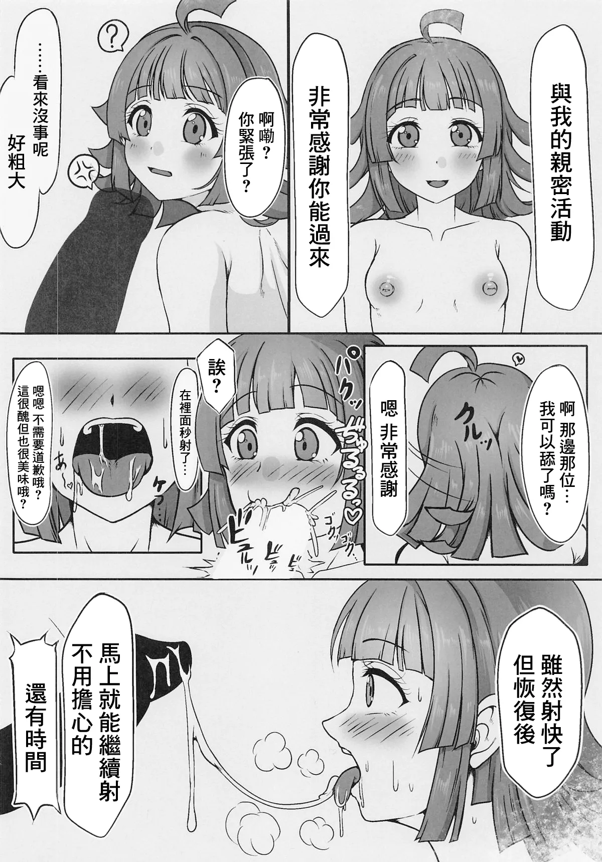 Kuzu Jirushi no Tokkan Kouji - Page 12