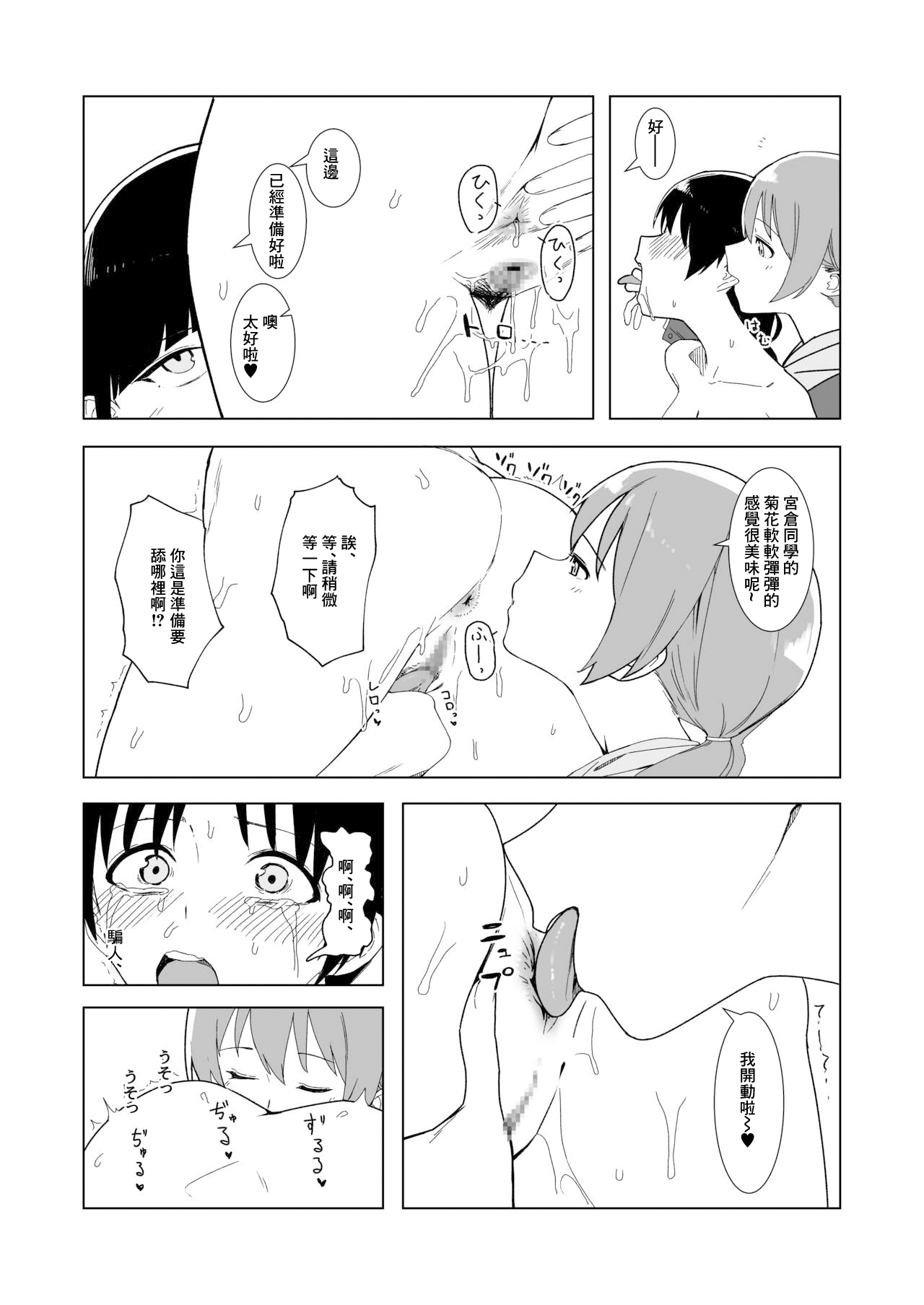 Koitsu no Seiheki Bukkowasu! | 把這傢伙的性癖給盡數毁壞！ - Page 9