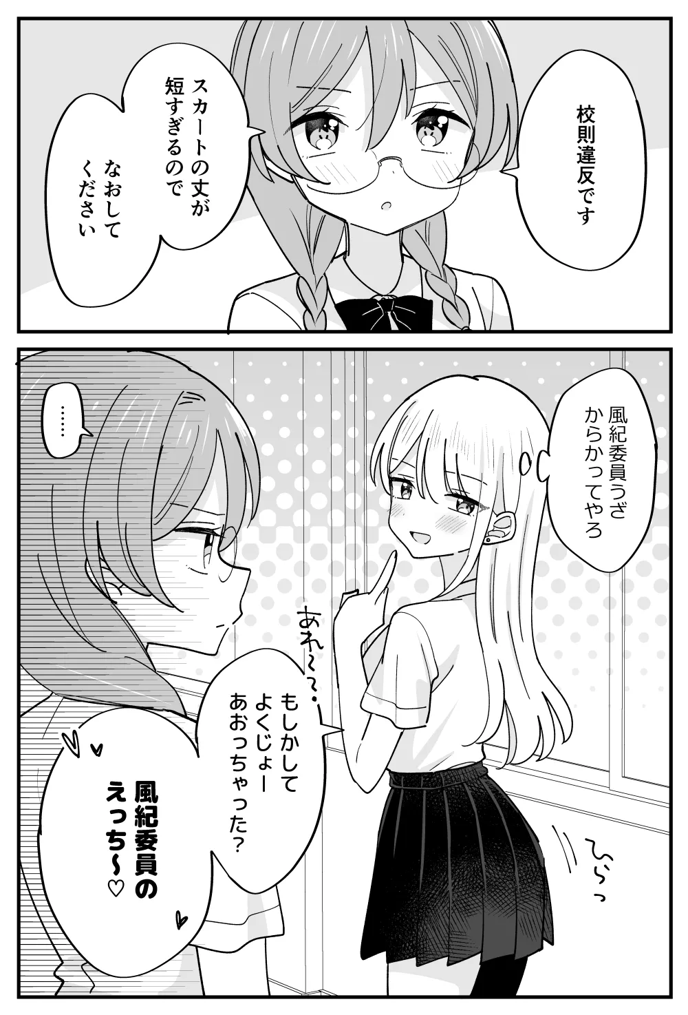 風紀委員が取りしまる百合 - Page 13