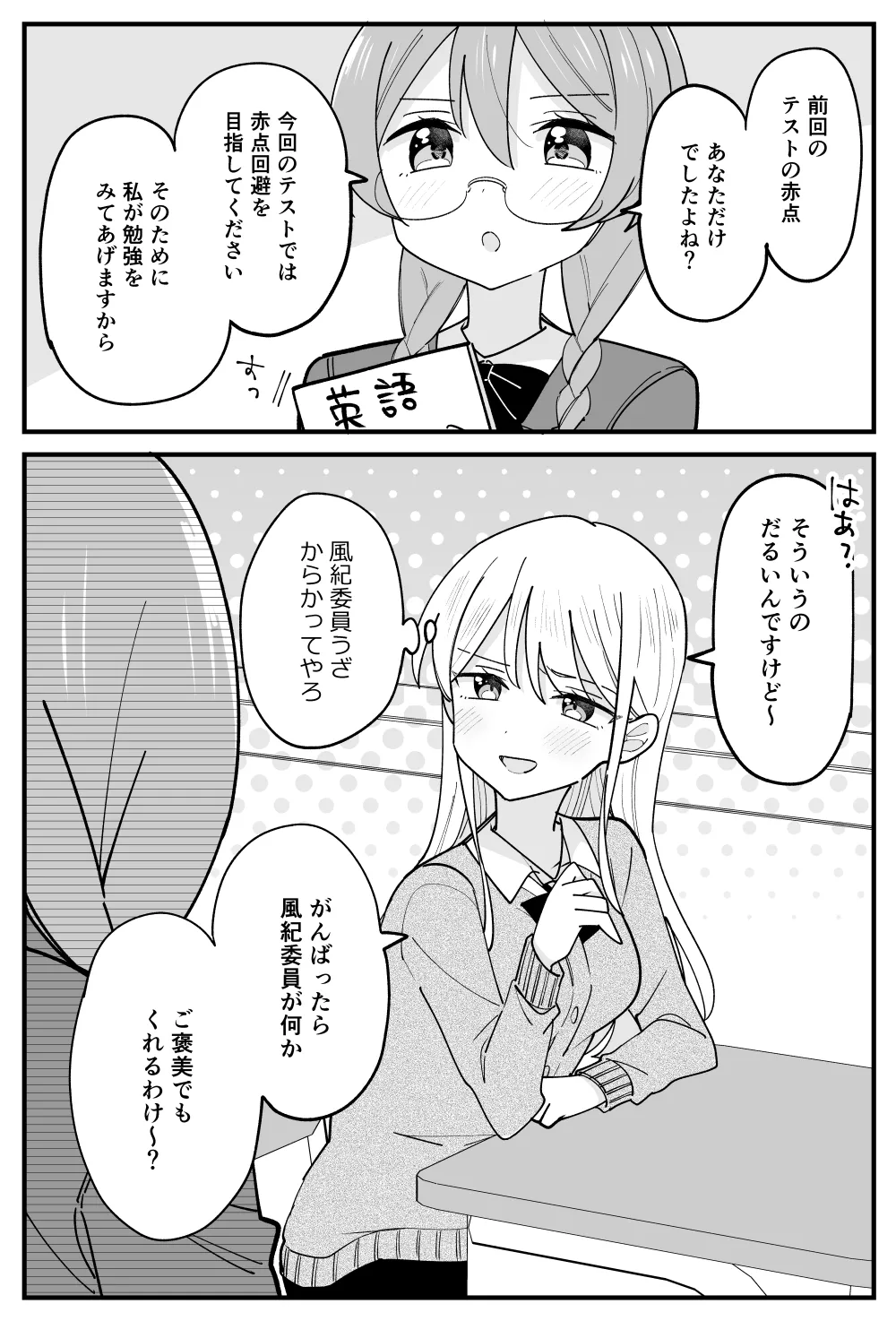 風紀委員が取りしまる百合 - Page 25