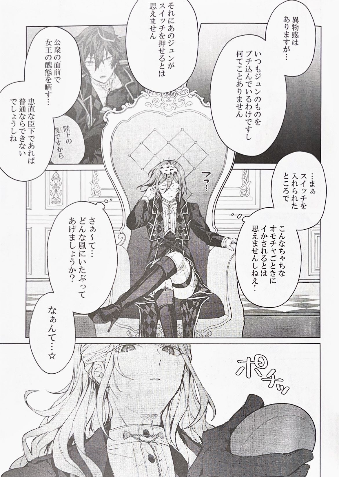 Joousama no Oki ni Mesu Mama page 10 featuring ibara saegusa ensemble stars parody - glasses anal hentai manga - read online free