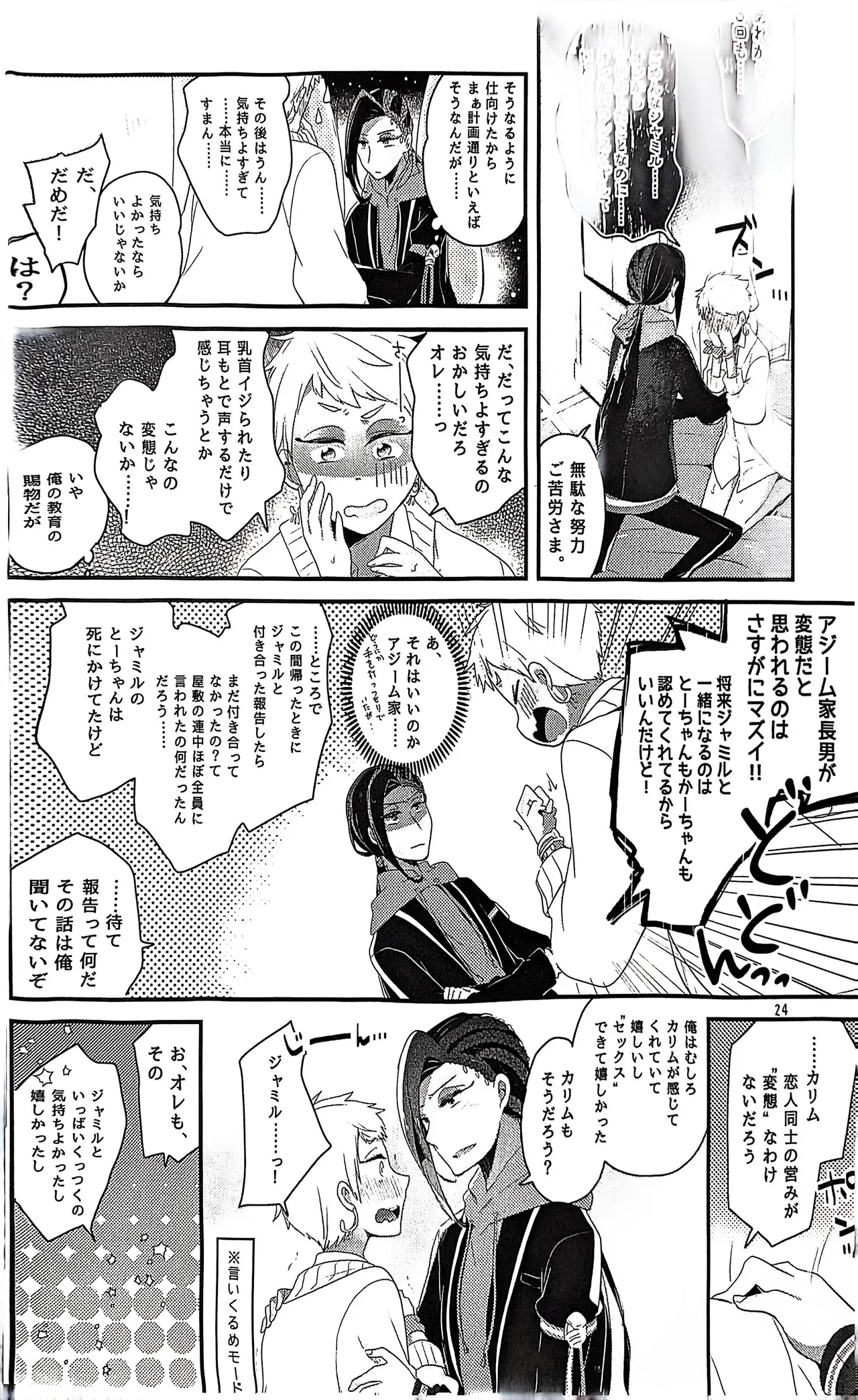 3 CM is Safe! page 23 featuring jamil viper disney twisted-wonderland parody - anal anal intercourse hentai manga - read online free