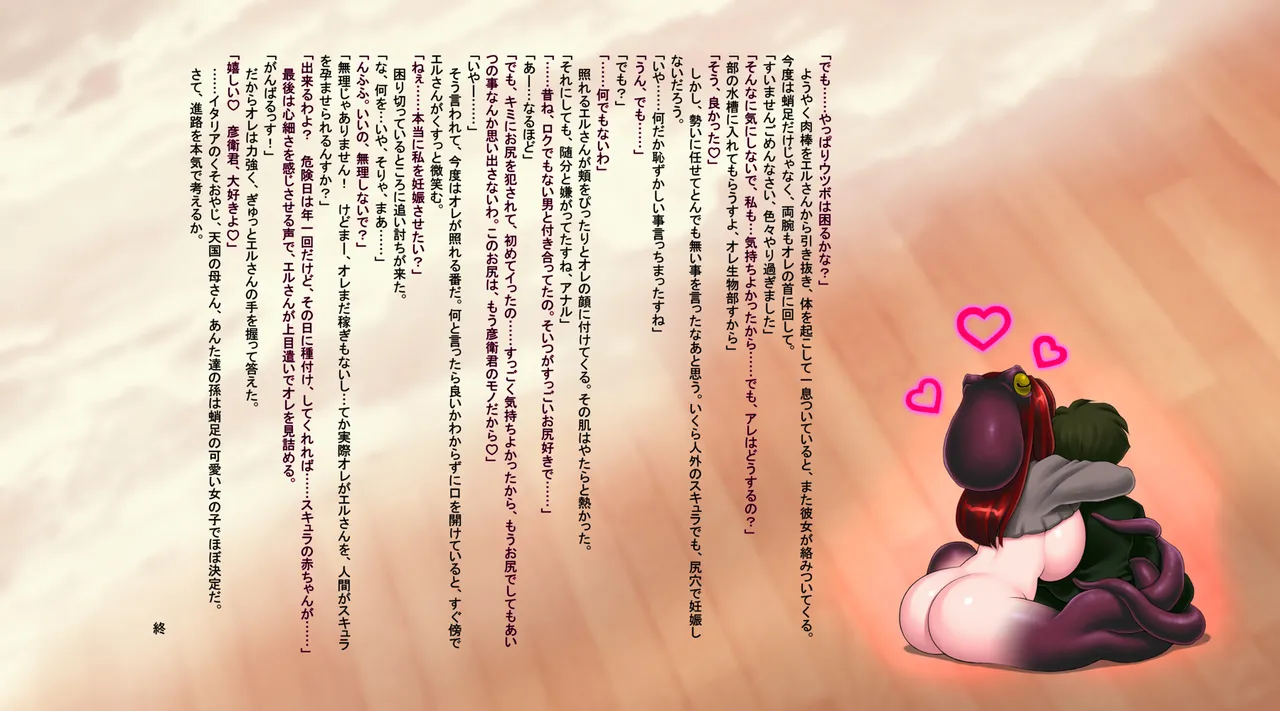 淫乱スキュラが現れてオレの精巣がピンチ page 54 original parody - squid girl big breasts hentai manga - read online free