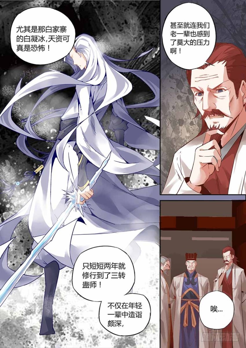 蛊真人 page 15 - read online free