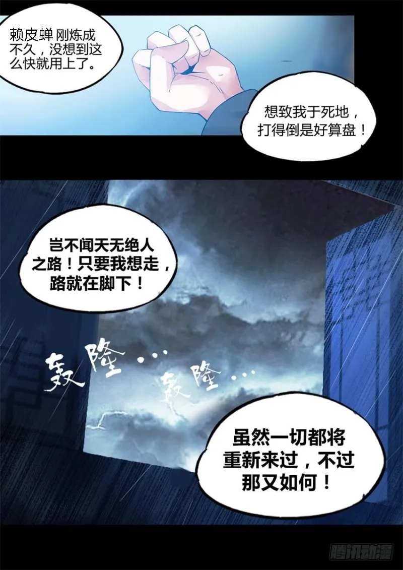 蛊真人 page 24 - read online free