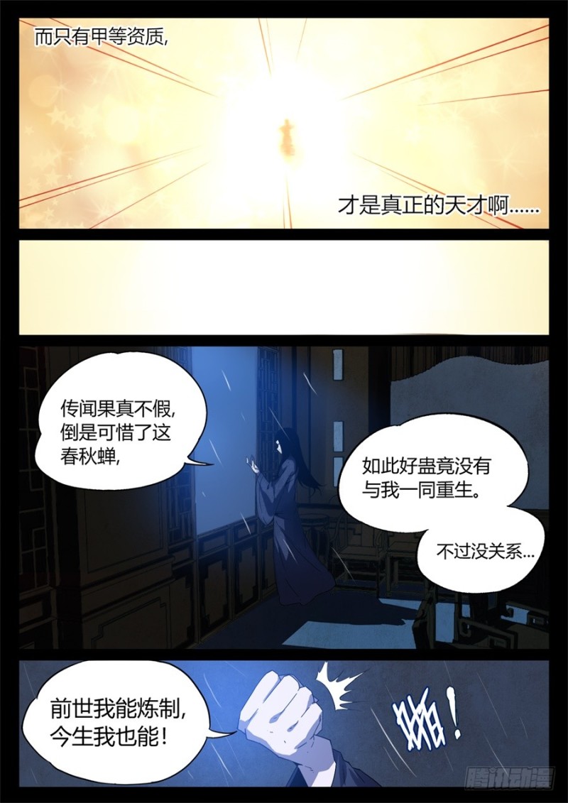 蛊真人 page 42 - read online free
