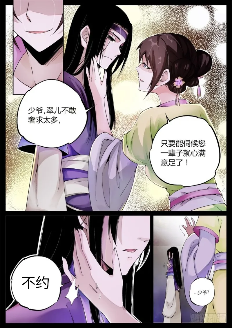 蛊真人 page 53 - read online free