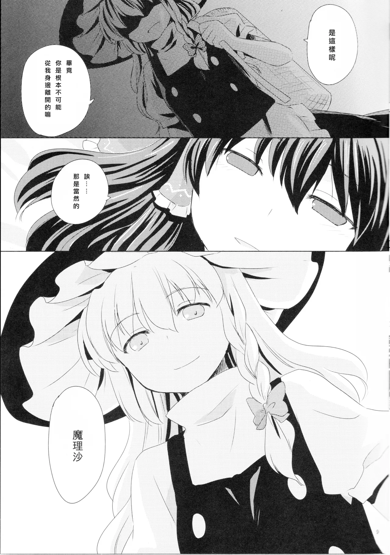 Kagonotori page 10 featuring marisa kirisame touhou project parody - futanari bondage hentai manga - read online free