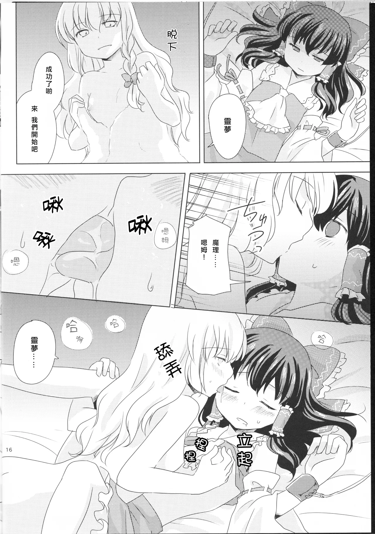 Kagonotori page 17 featuring marisa kirisame touhou project parody - futanari bondage hentai manga - read online free