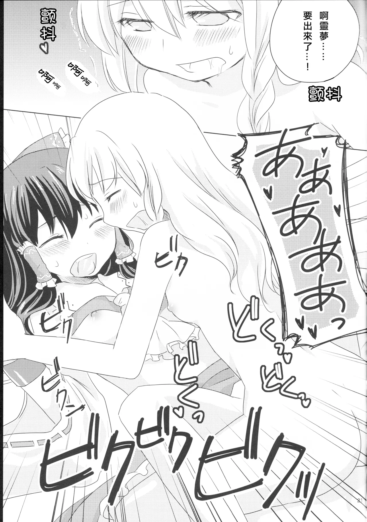 Kagonotori page 22 featuring reimu hakurei touhou project parody - rough translation bondage hentai manga - read online free