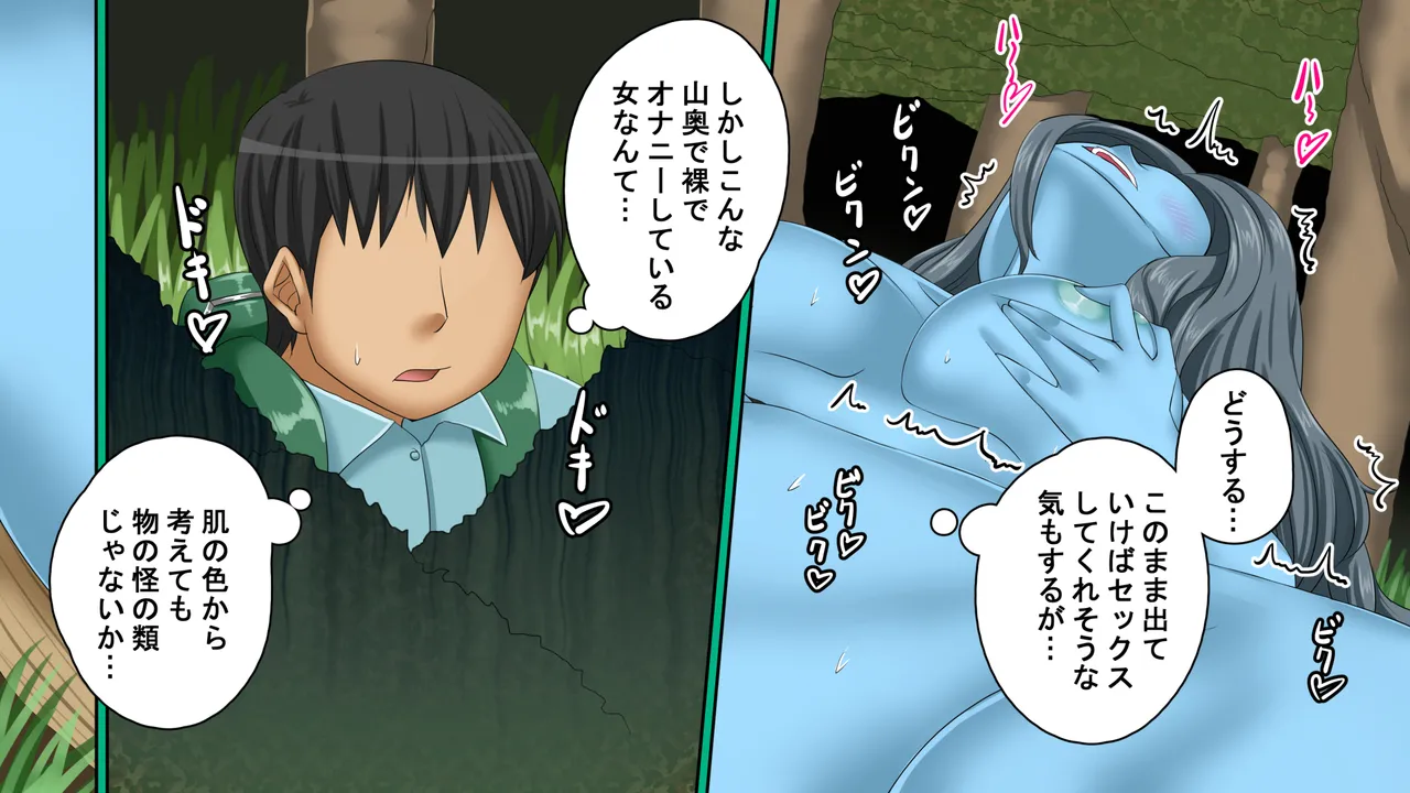 人の寄り付かない山奥に住むモンスター娘たちに性教育する - Page 16