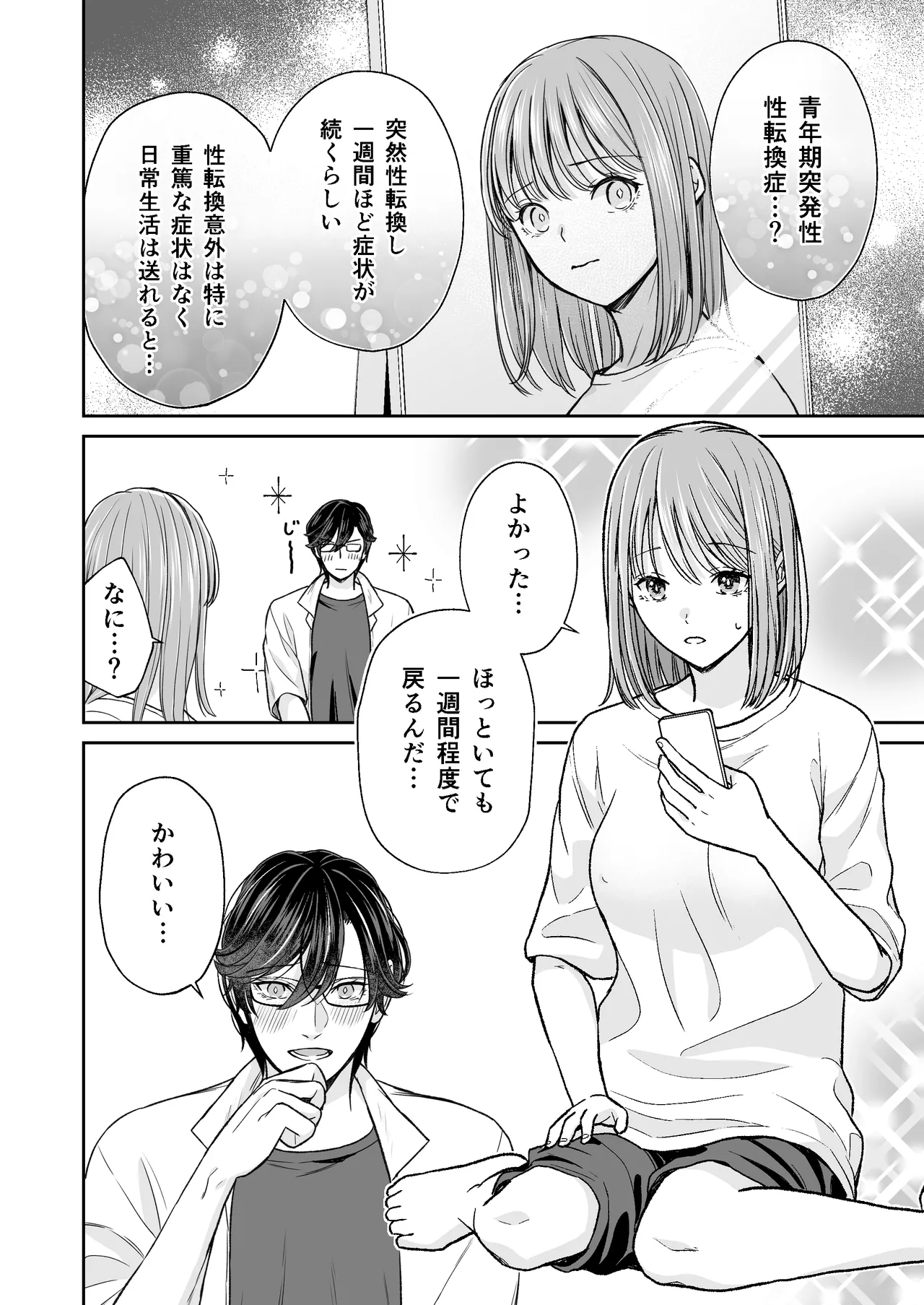 InCha na shinyuu wa hentai de… amai page 11 original parody - gender bender hentai manga - read online free