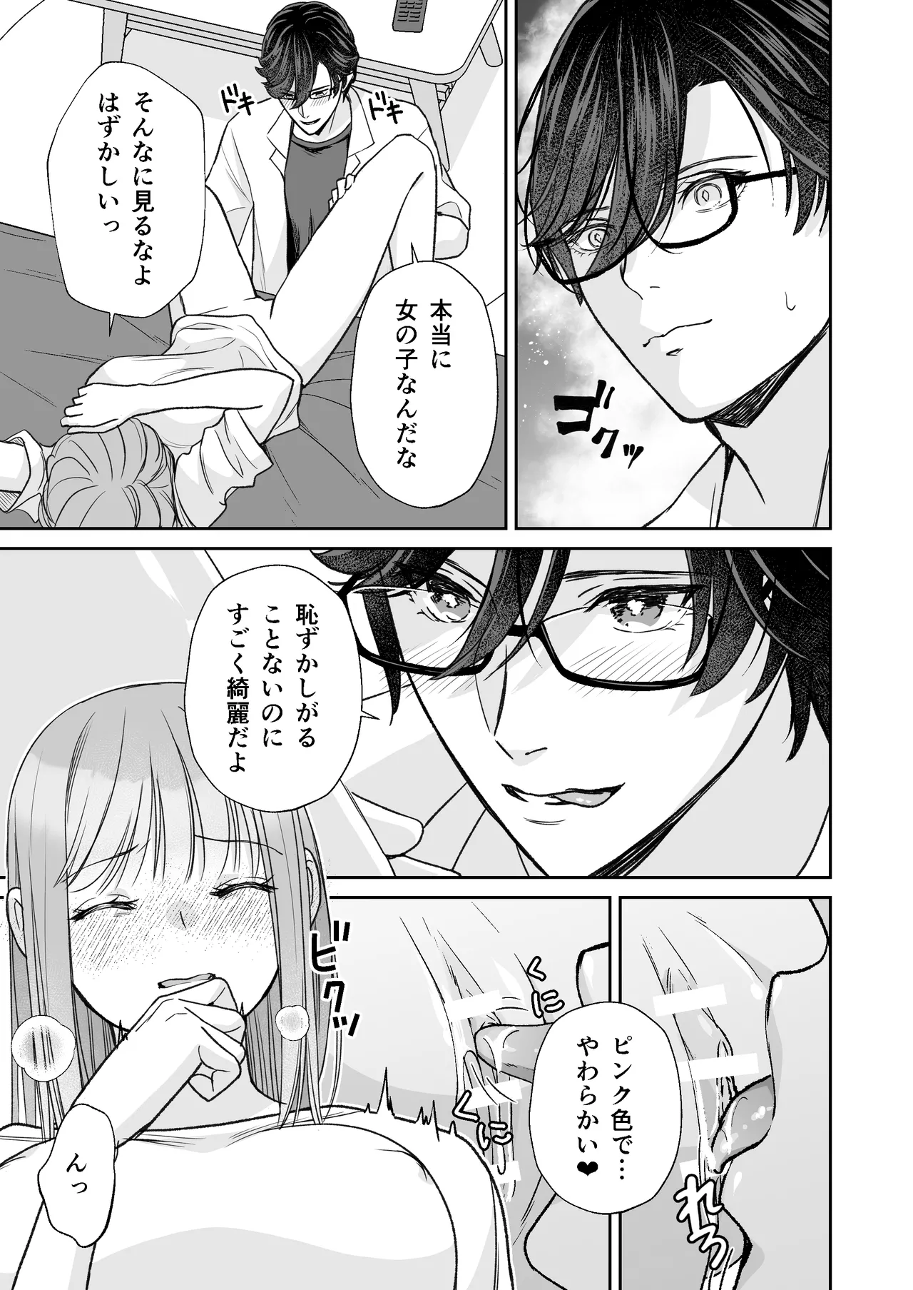 Page 16 of InCha na shinyuu wa hentai de… amai ~ boku ga shinyuu ni shuchaku sa rete Isshuukan de kairaku ochi suru made ~