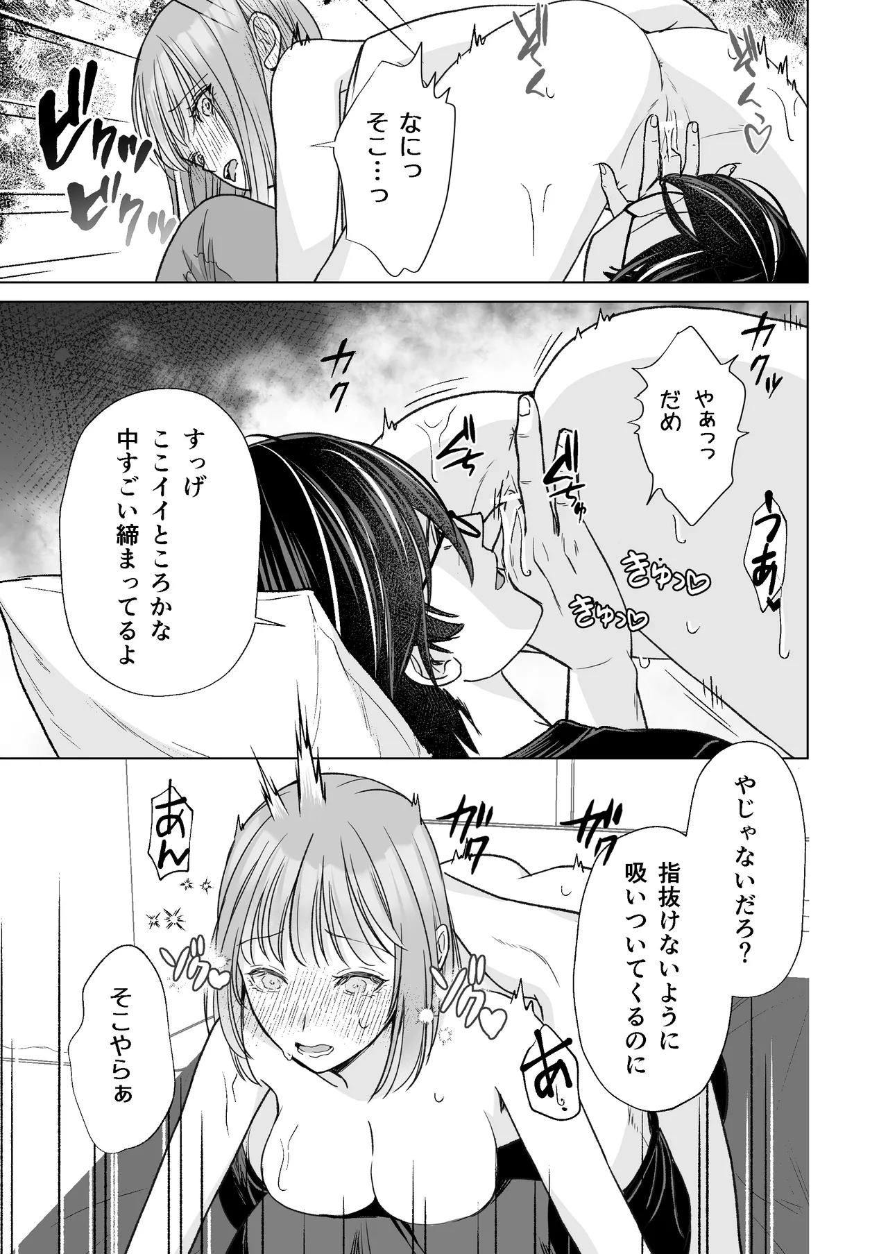 InCha na shinyuu wa hentai de… amai - Page 28