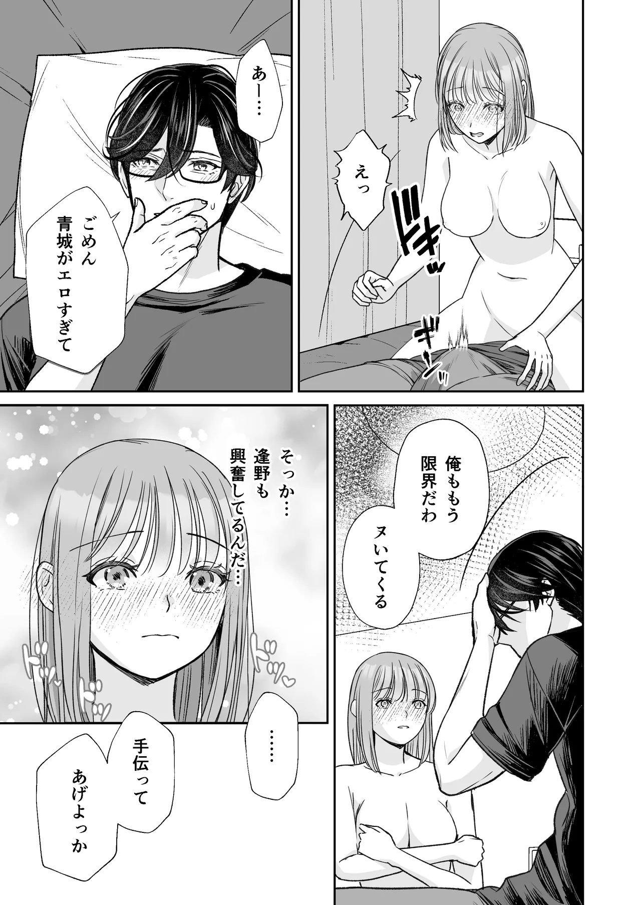 InCha na shinyuu wa hentai de… amai page 30 original parody - gender bender hentai manga - read online free