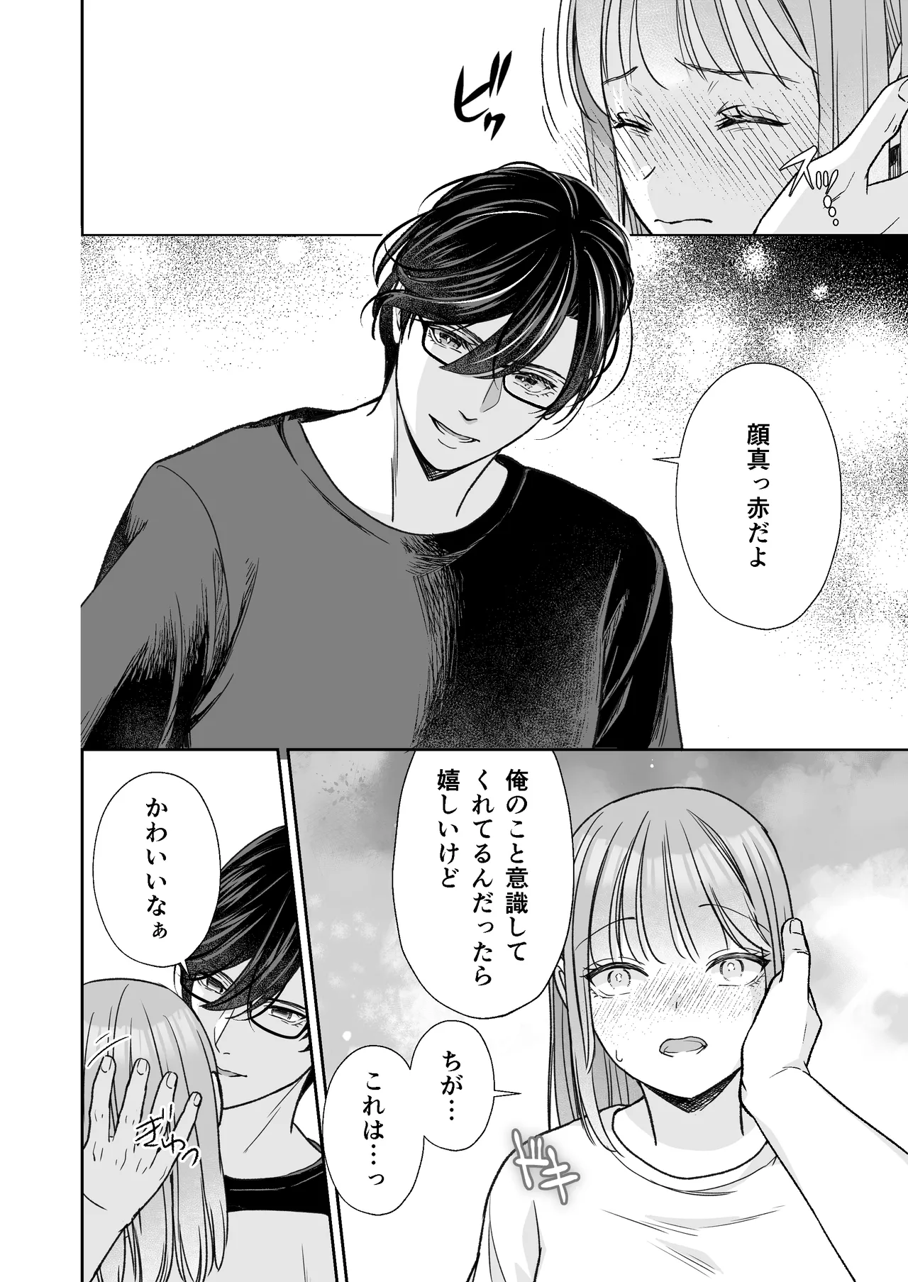 InCha na shinyuu wa hentai de… amai - Page 43
