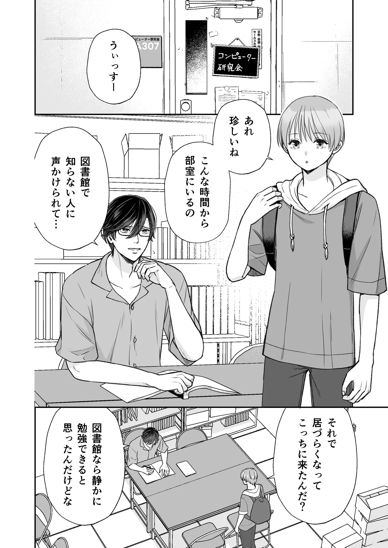 Page 5 of InCha na shinyuu wa hentai de… amai ~ boku ga shinyuu ni shuchaku sa rete Isshuukan de kairaku ochi suru made ~
