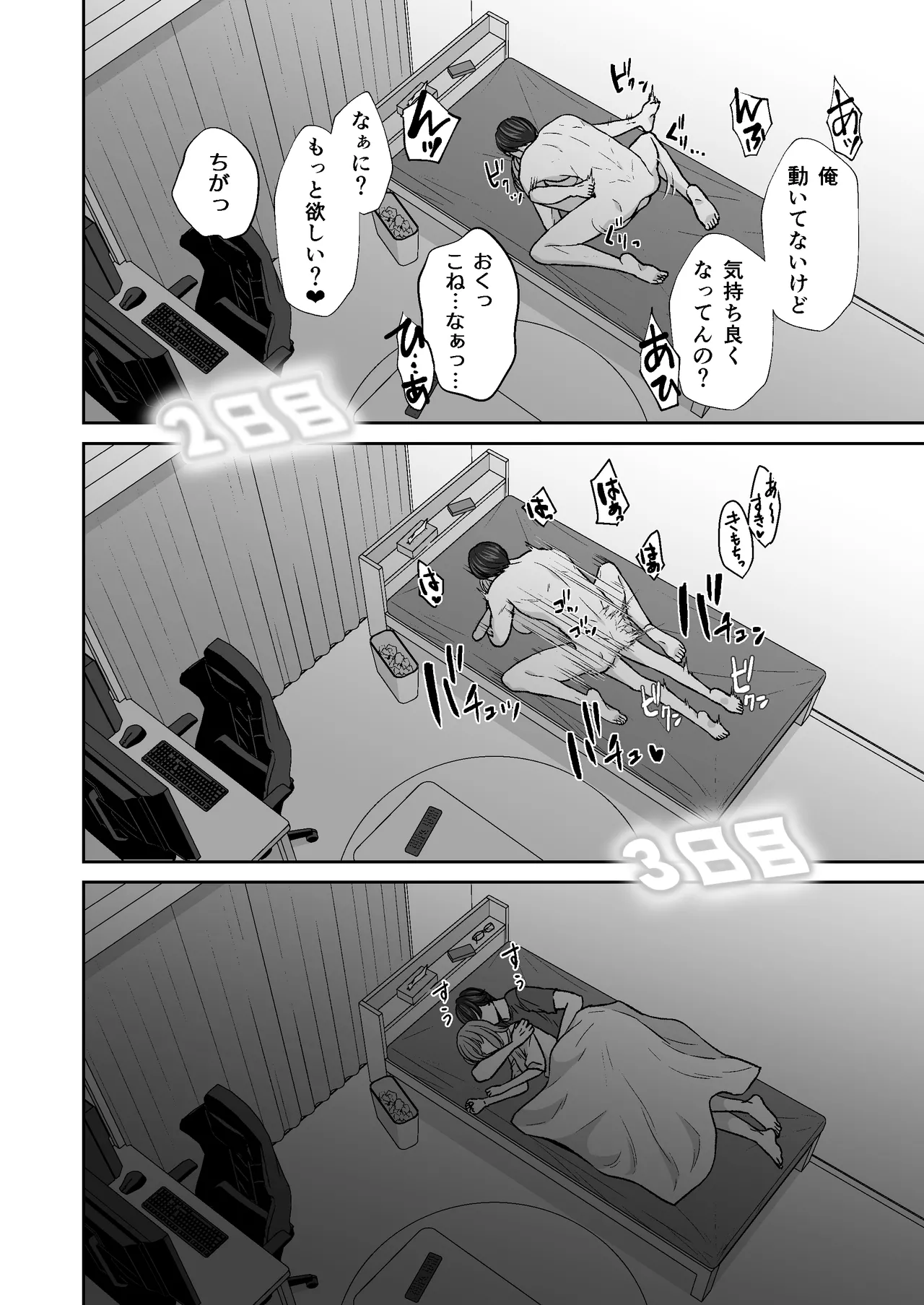 InCha na shinyuu wa hentai de… amai - Page 61
