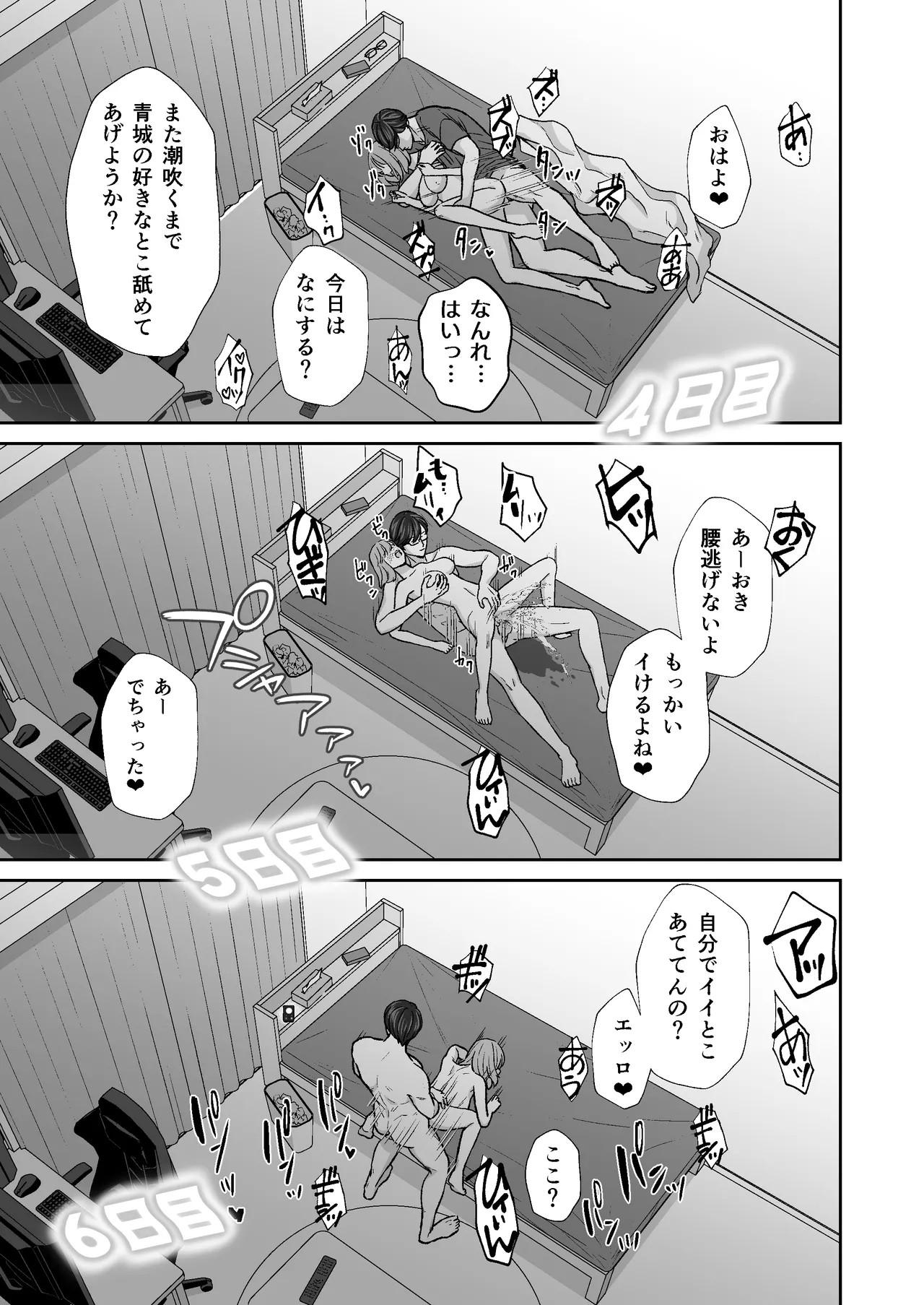 Page 62 of InCha na shinyuu wa hentai de… amai ~ boku ga shinyuu ni shuchaku sa rete Isshuukan de kairaku ochi suru made ~
