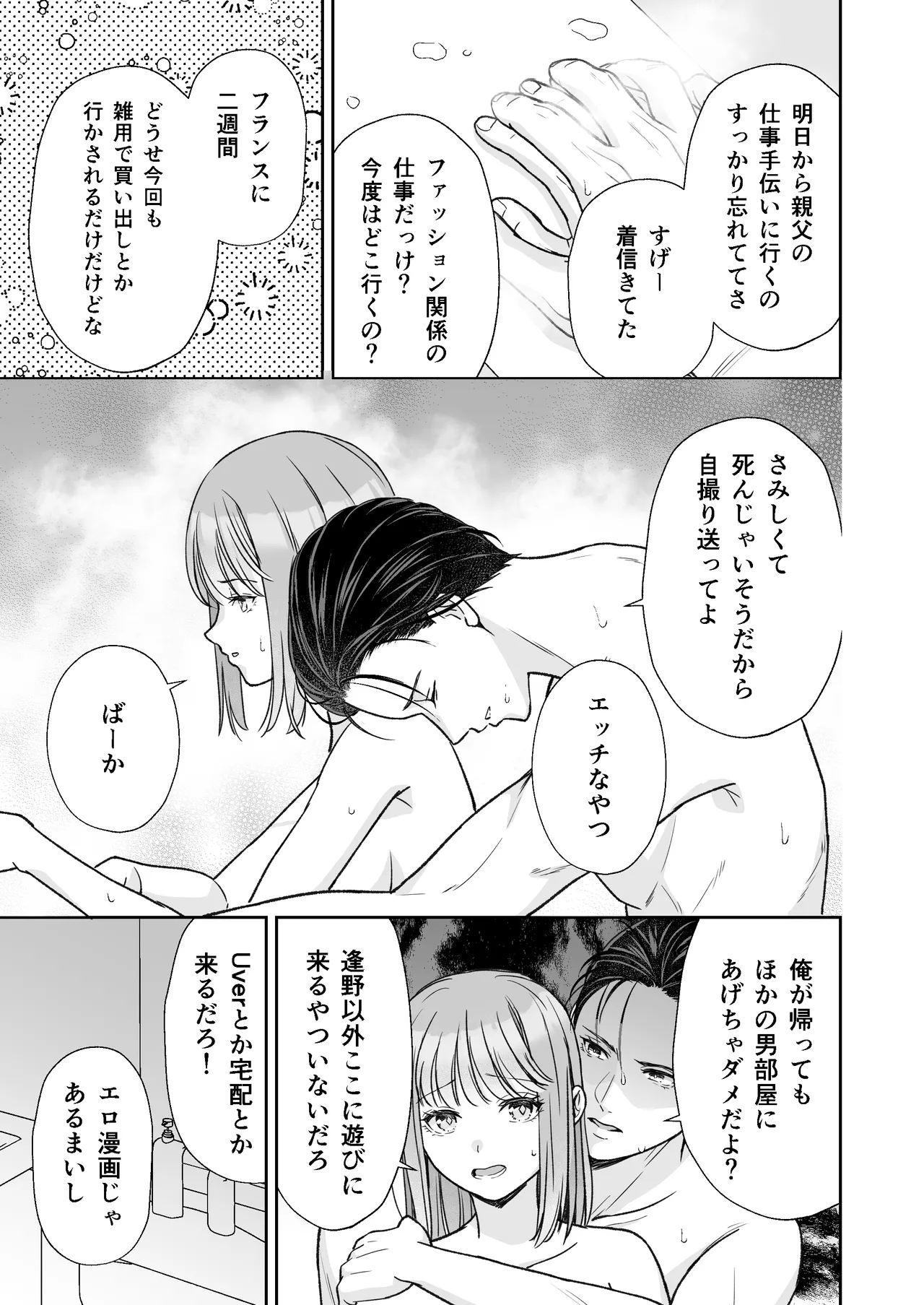 InCha na shinyuu wa hentai de… amai - Page 64
