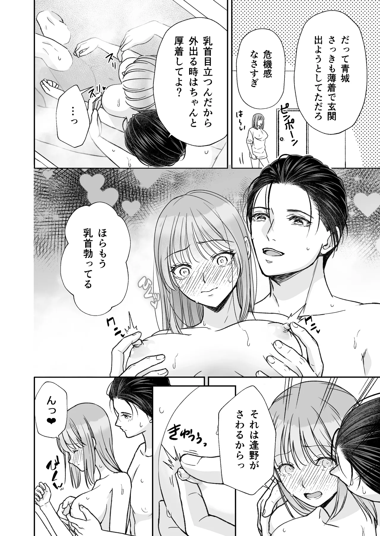 InCha na shinyuu wa hentai de… amai - Page 65