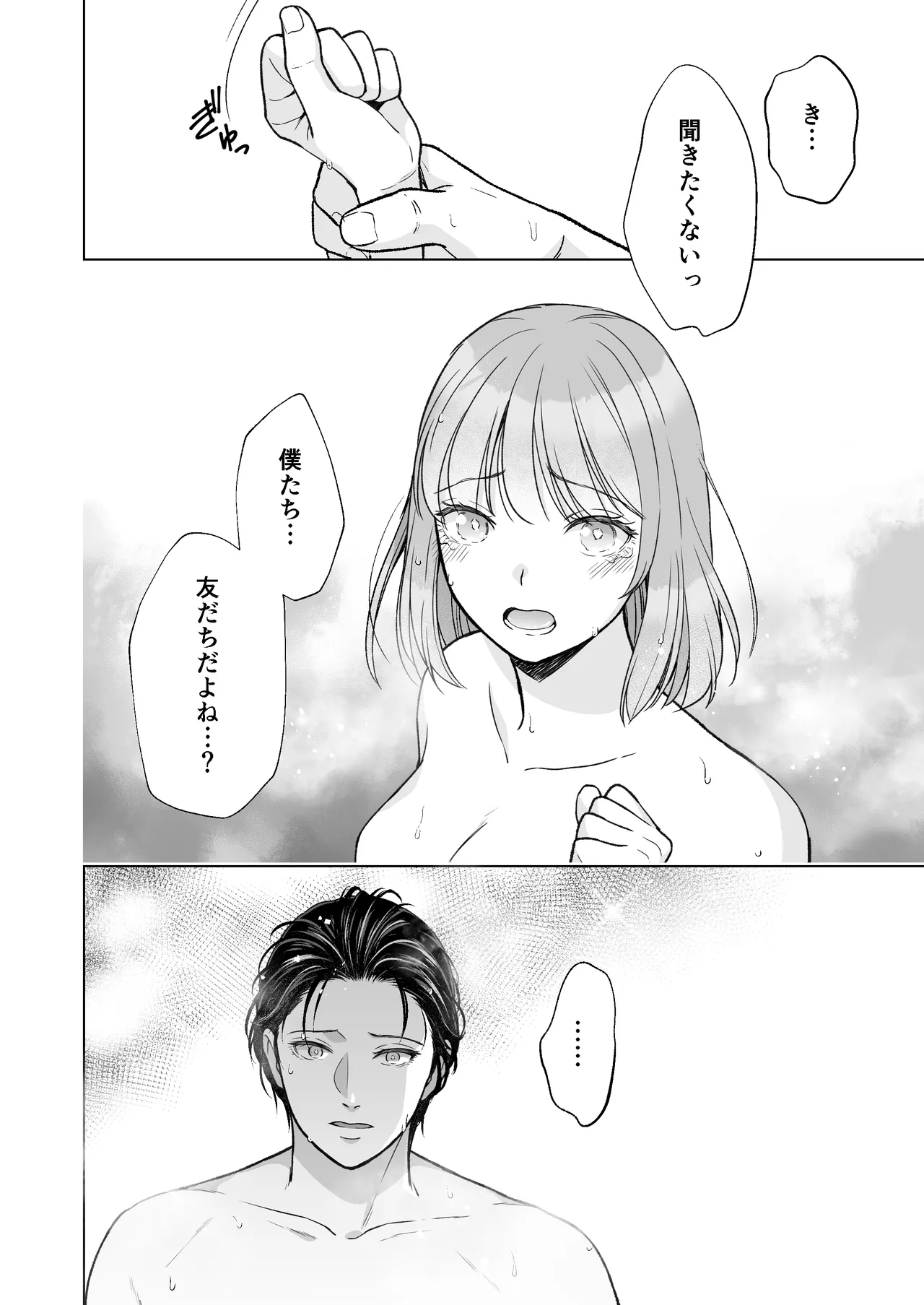 Page 79 of InCha na shinyuu wa hentai de… amai ~ boku ga shinyuu ni shuchaku sa rete Isshuukan de kairaku ochi suru made ~