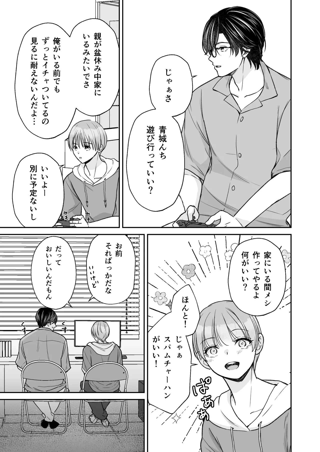 Page 8 of InCha na shinyuu wa hentai de… amai ~ boku ga shinyuu ni shuchaku sa rete Isshuukan de kairaku ochi suru made ~