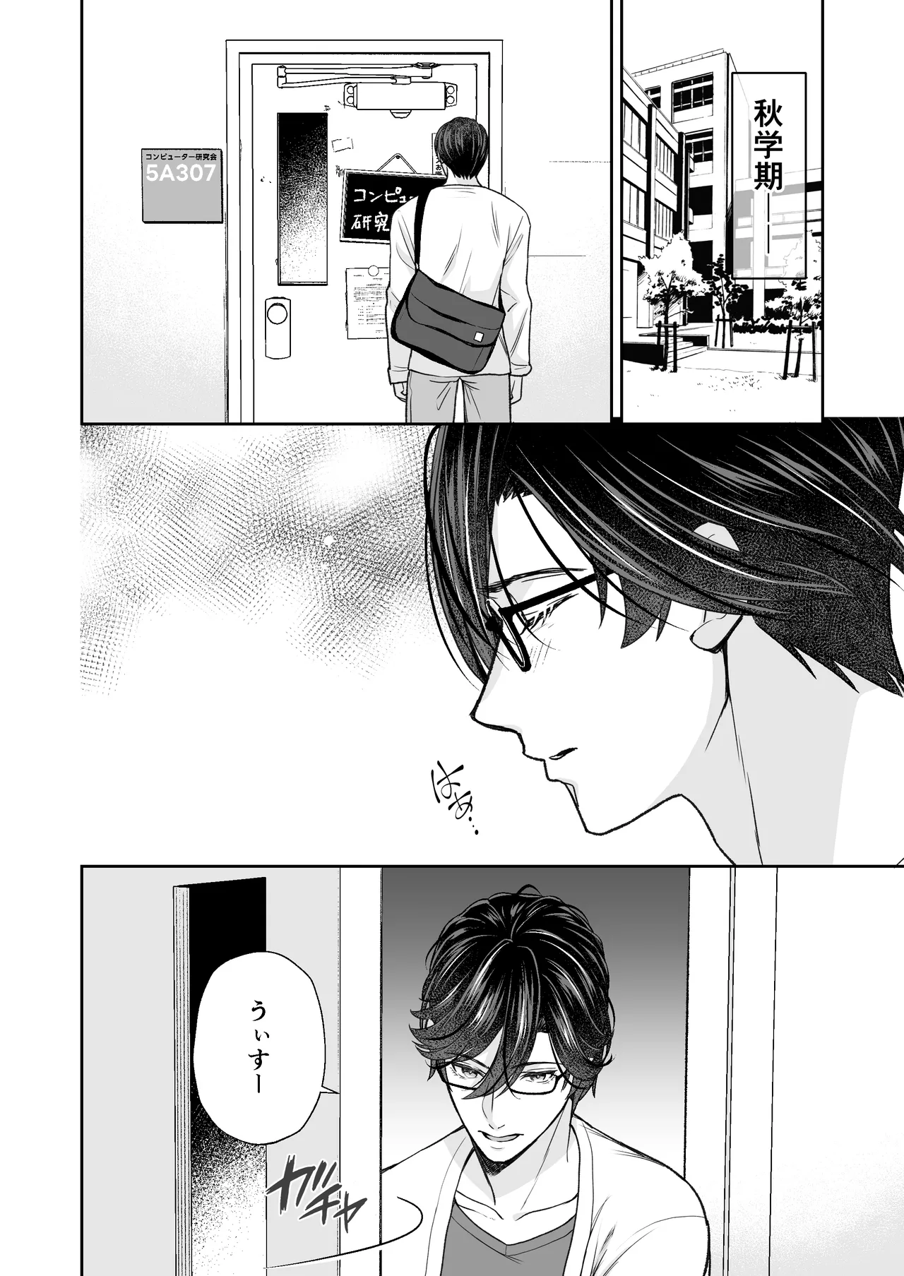 Page 85 of InCha na shinyuu wa hentai de… amai ~ boku ga shinyuu ni shuchaku sa rete Isshuukan de kairaku ochi suru made ~