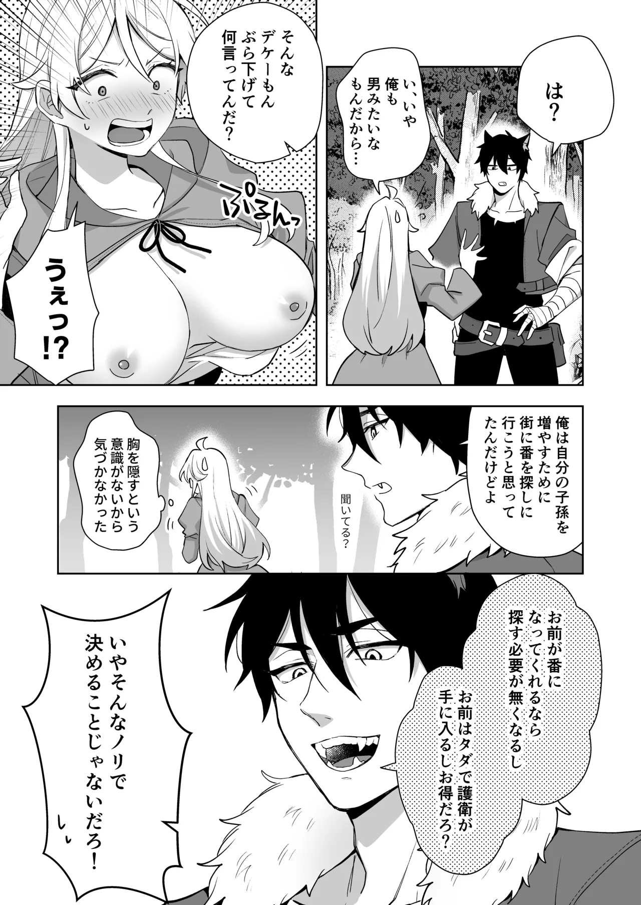 Isekai Tensei Shitara Onnanoko ni Natteta Ore, Ookamiotoko no Tsugai ni Sareru page 15 original parody - nakadashi kemonomimi hentai manga - read online free