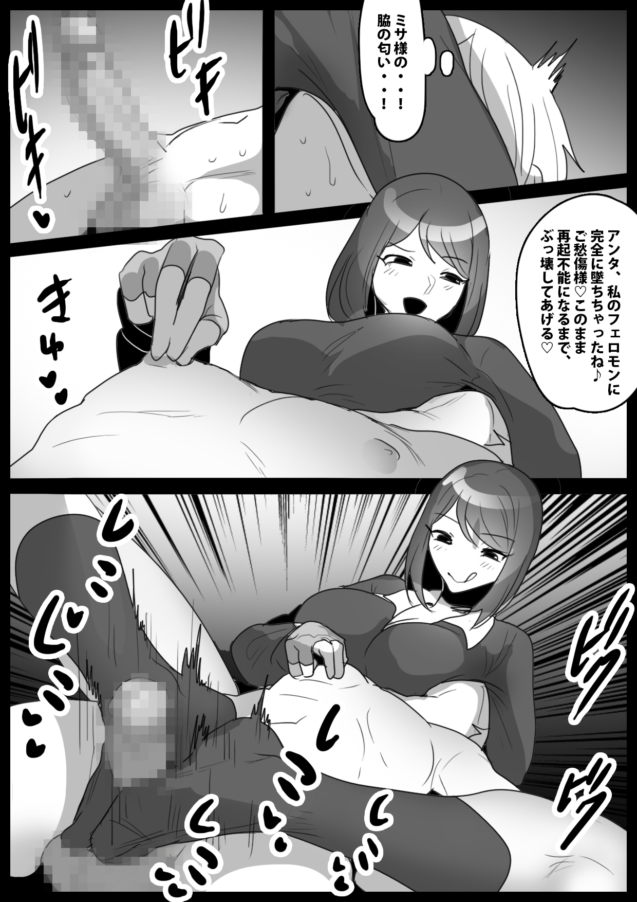 Girls Beat! ぷらす vsミサ page 19 original parody - femdom footjob hentai manga - read online free