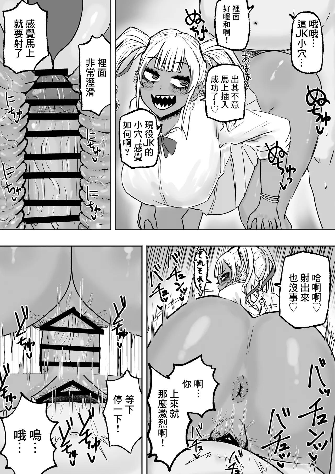Tachinbo Kuro Gal Bitch to Dosukebe Pakopako Night | 站街黑皮辣妹碧池和淫蕩交媾之夜 page 13 original parody - unusual teeth big breasts hentai manga - read online free