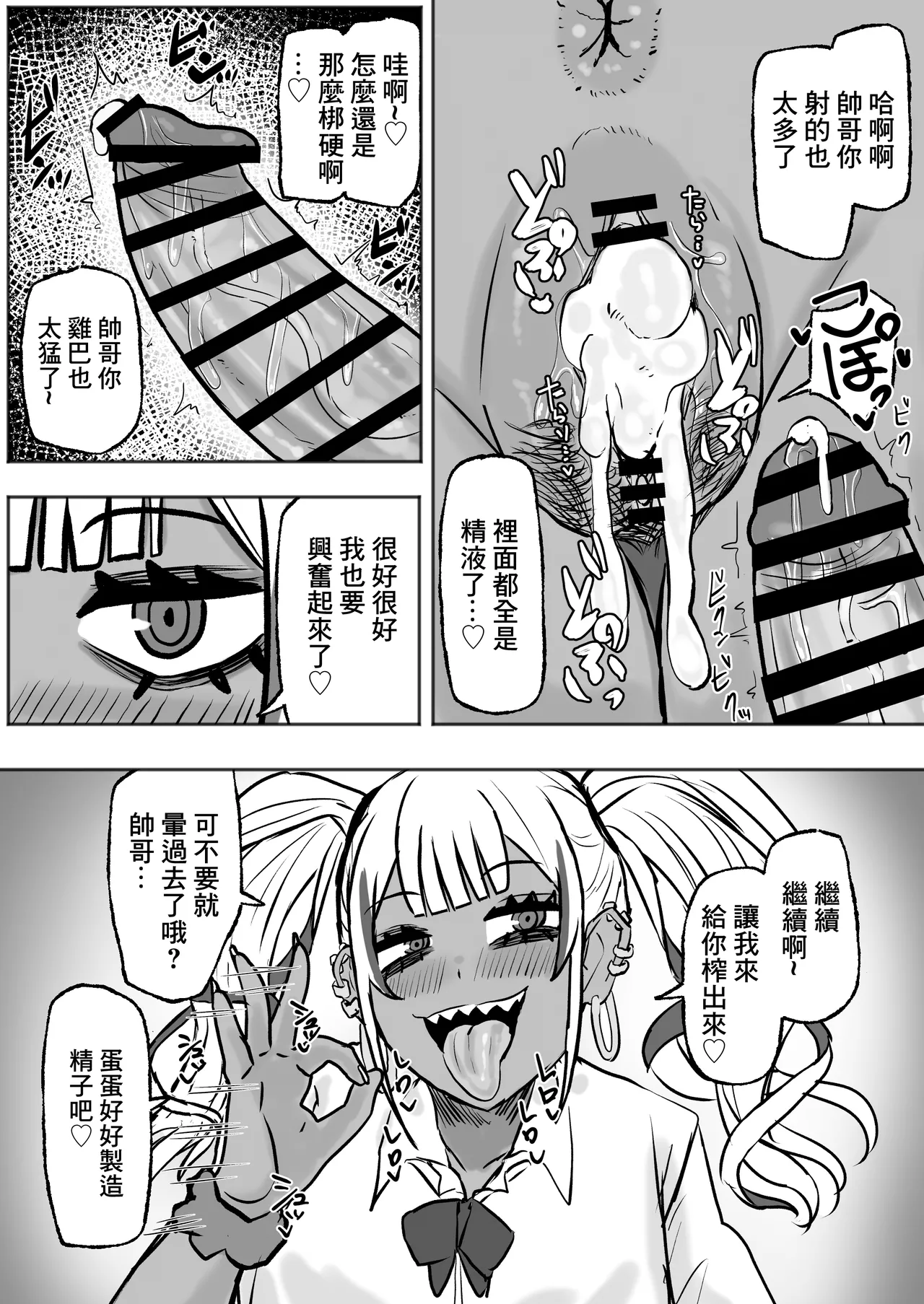 Tachinbo Kuro Gal Bitch to Dosukebe Pakopako Night | 站街黑皮辣妹碧池和淫蕩交媾之夜 page 15 original parody - unusual teeth big breasts hentai manga - read online free