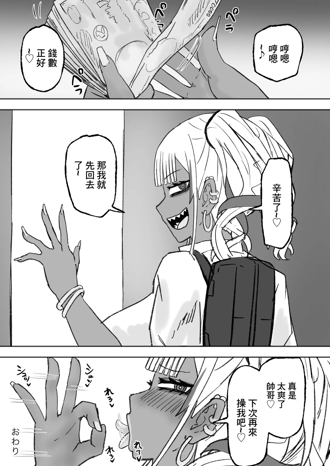 Tachinbo Kuro Gal Bitch to Dosukebe Pakopako Night | 站街黑皮辣妹碧池和淫蕩交媾之夜 page 34 original parody - unusual teeth big breasts hentai manga - read online free