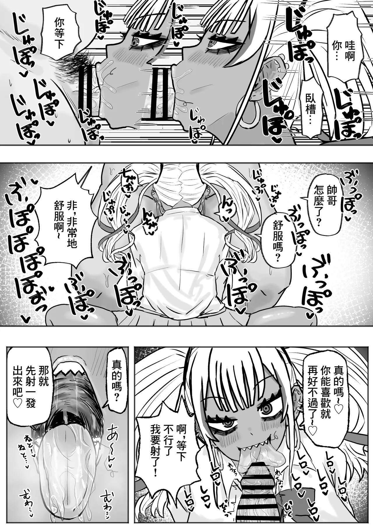 Tachinbo Kuro Gal Bitch to Dosukebe Pakopako Night | 站街黑皮辣妹碧池和淫蕩交媾之夜 page 9 original parody - unusual teeth big breasts hentai manga - read online free